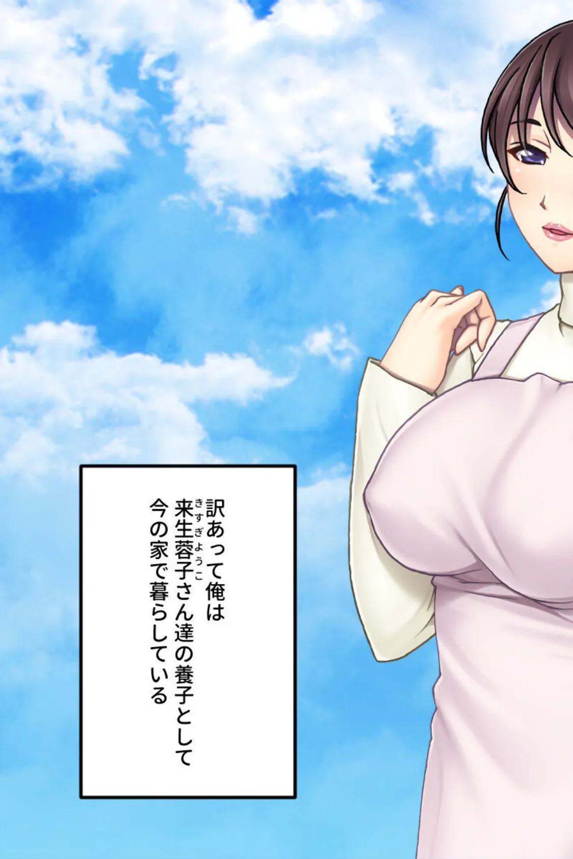 清純派ママはドMな変態痴女だった!? 〜エロい体を義息子に弄ばれる昼下がり〜 3ページ