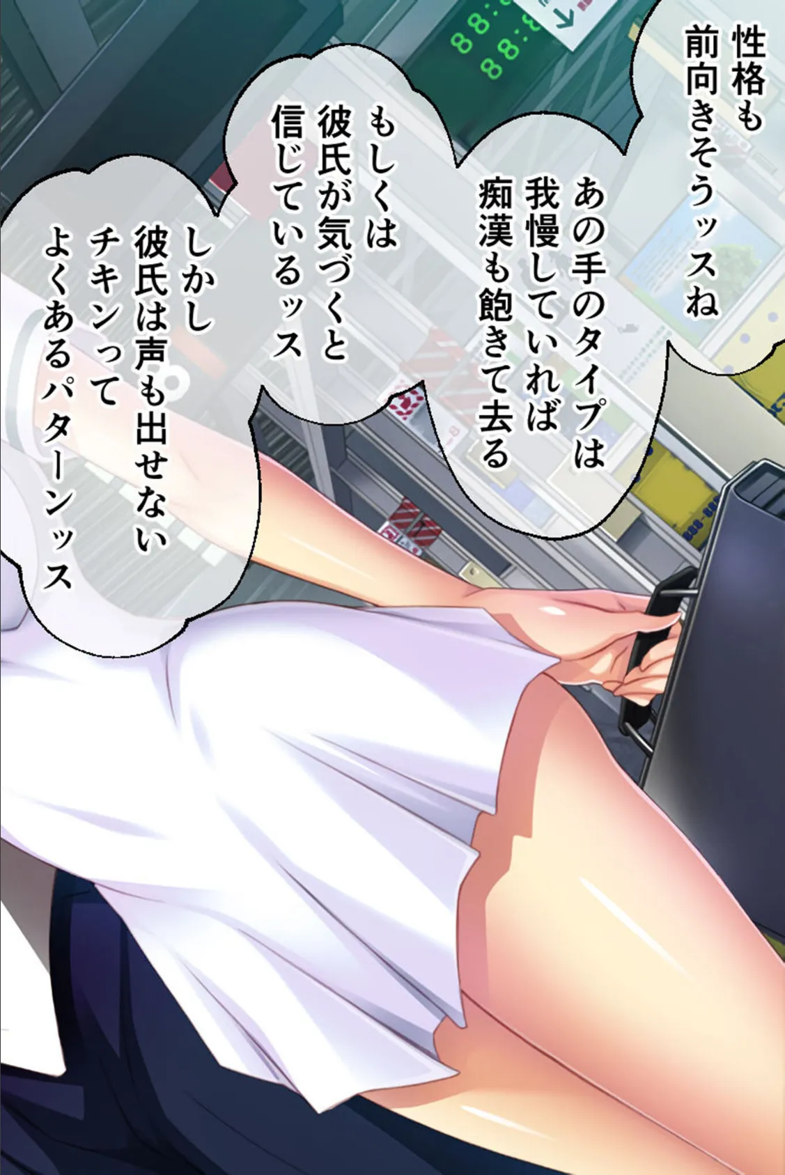 真・●●の極み CGノベル版 筒井 未架編 〜獲物をイカせ続ける絶頂満淫電車〜 16ページ