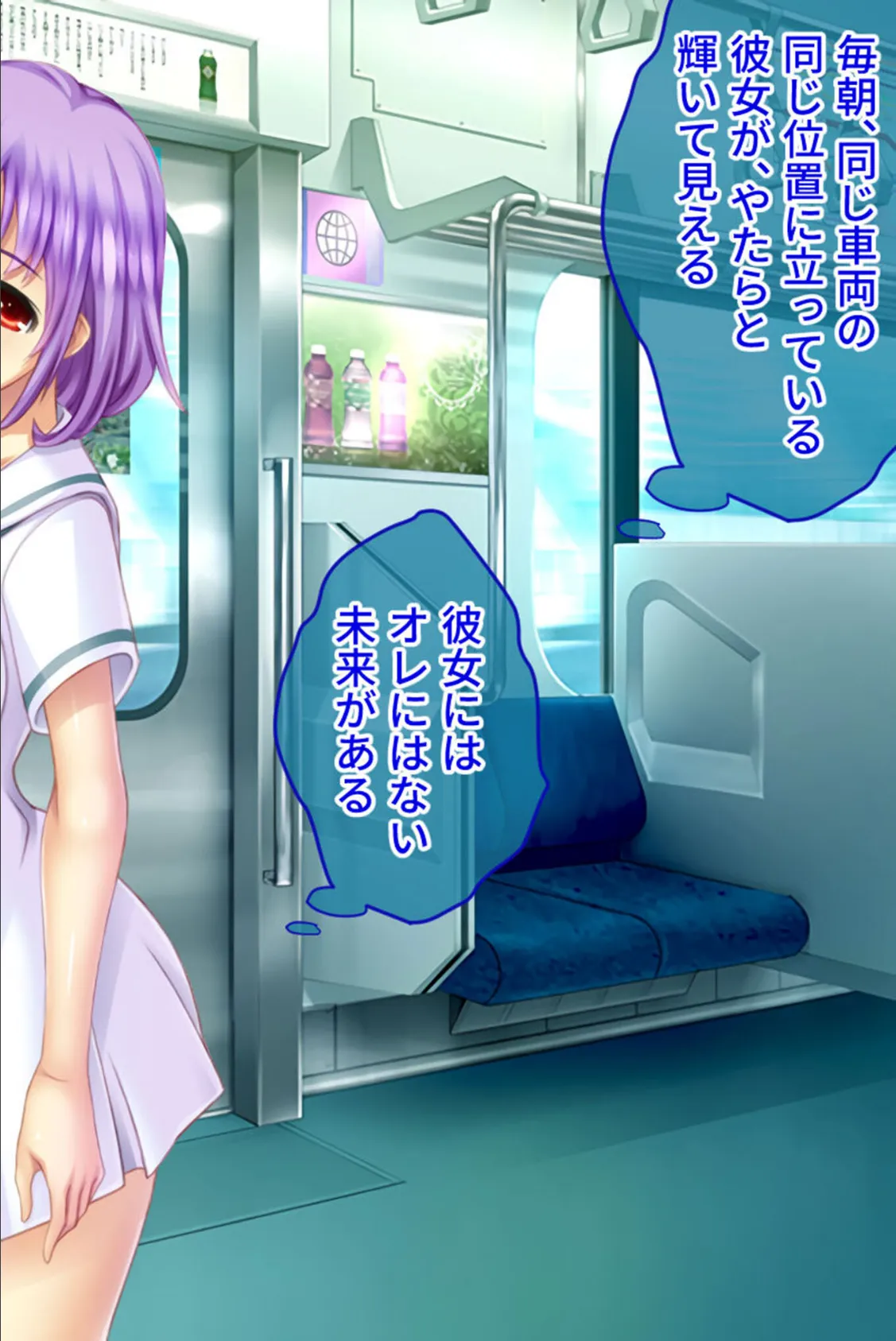 真・●●の極み CGノベル版 筒井 未架編 〜獲物をイカせ続ける絶頂満淫電車〜 4ページ