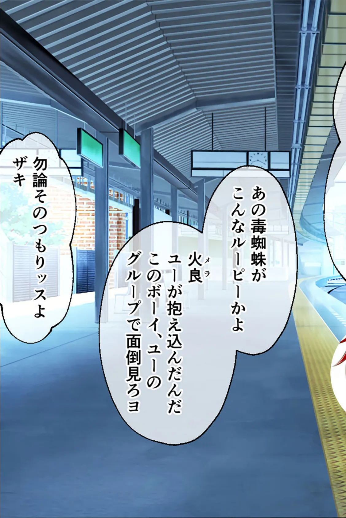 真・●●の極み CGノベル版 筒井 未架編 〜獲物をイカせ続ける絶頂満淫電車〜 9ページ