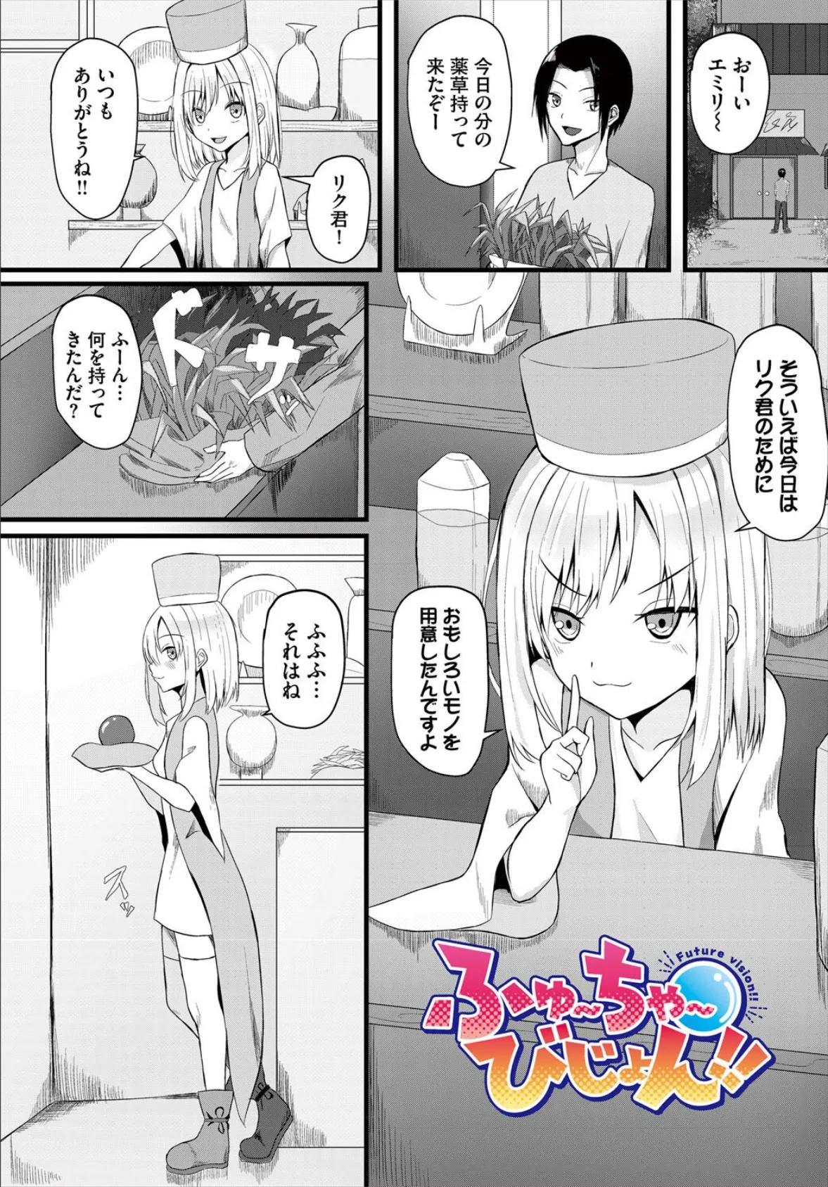 堕ちる乙女の異世界譚（ファンタジア）【電子オリジナルコミックス】【FANZA限定版】 9ページ