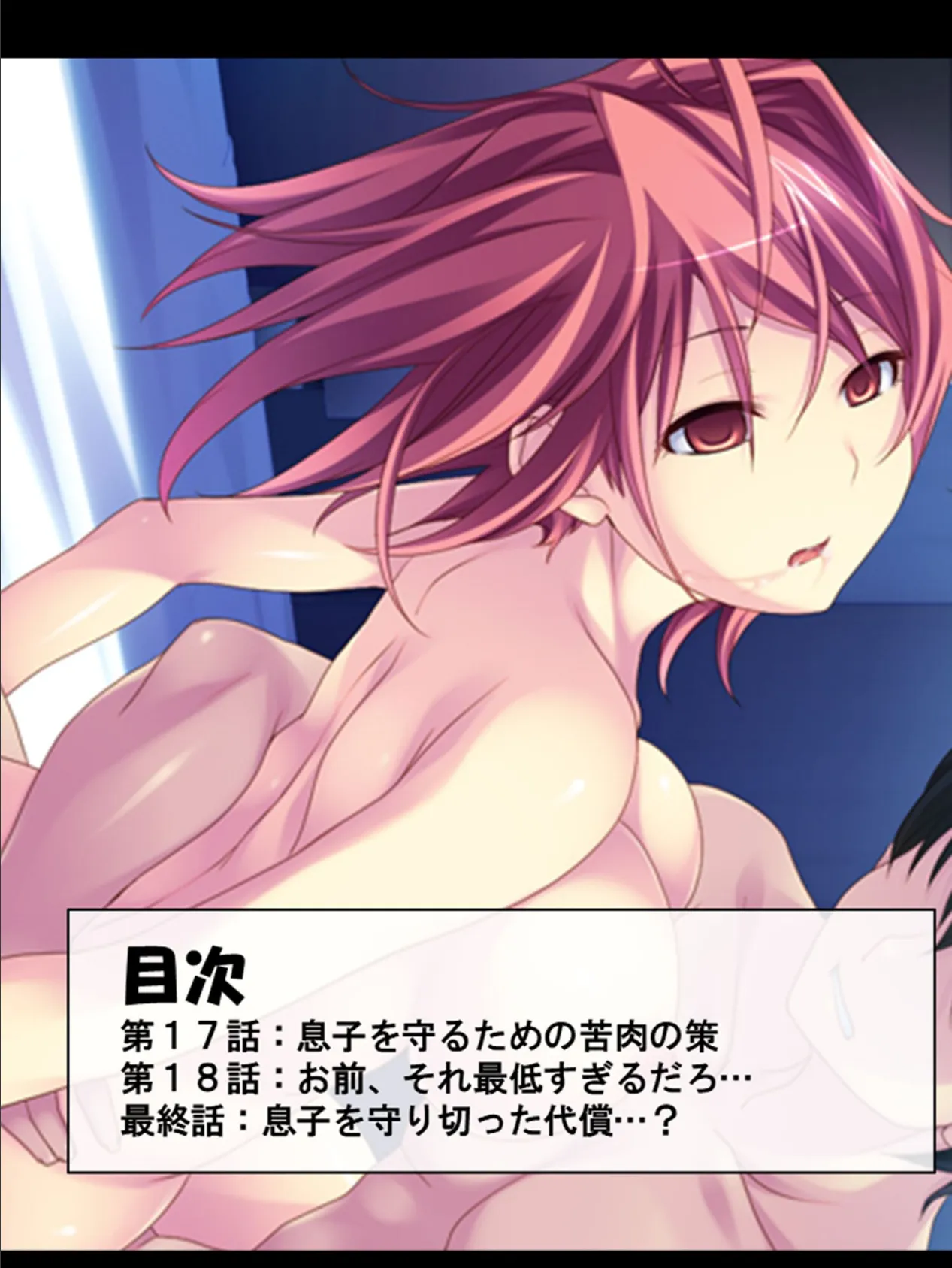 その交際は許しません! 〜変態女VS息子大好き厄介おじさん〜 第5巻 2ページ