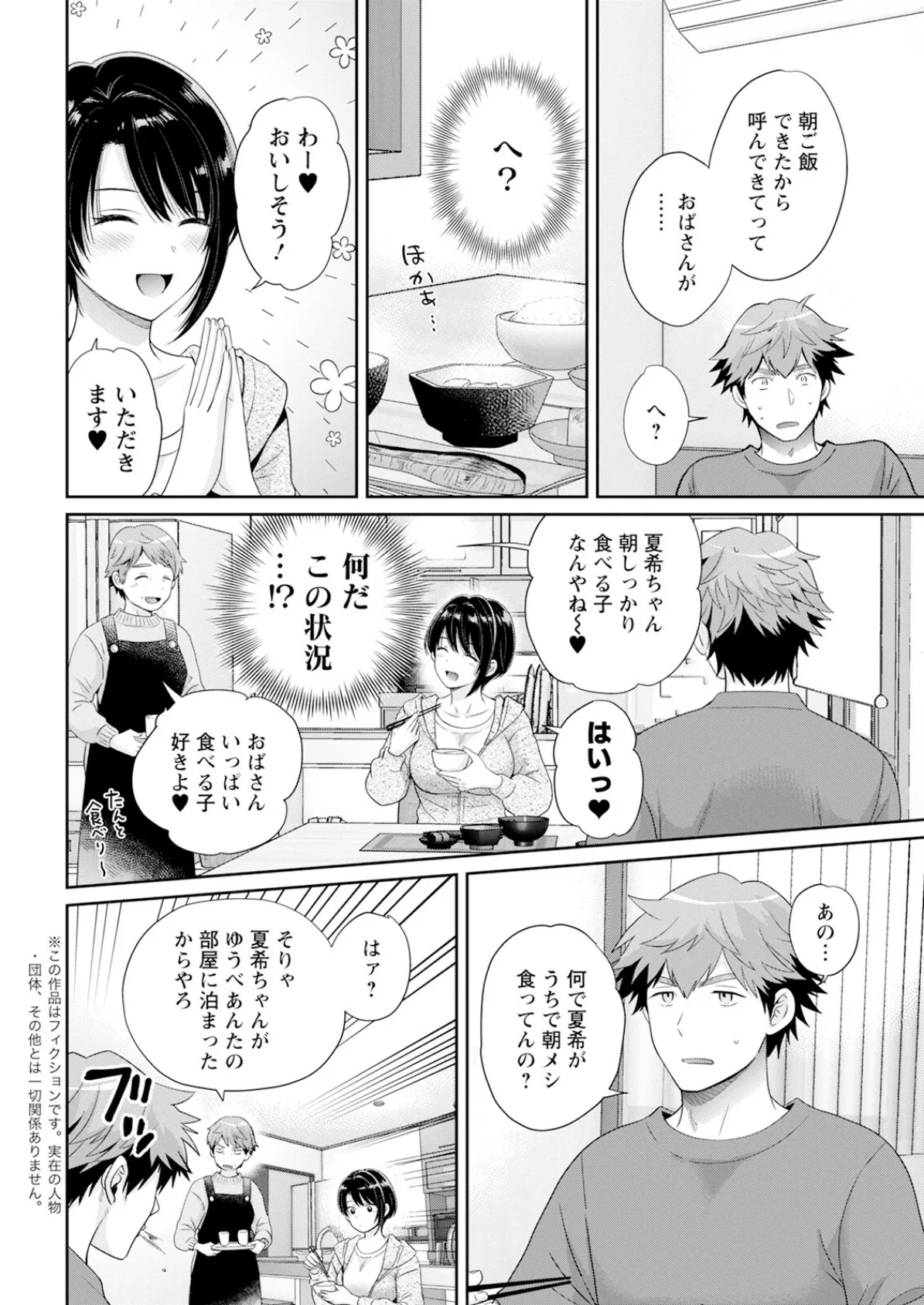 アクションピザッツ2025年5月号 8ページ