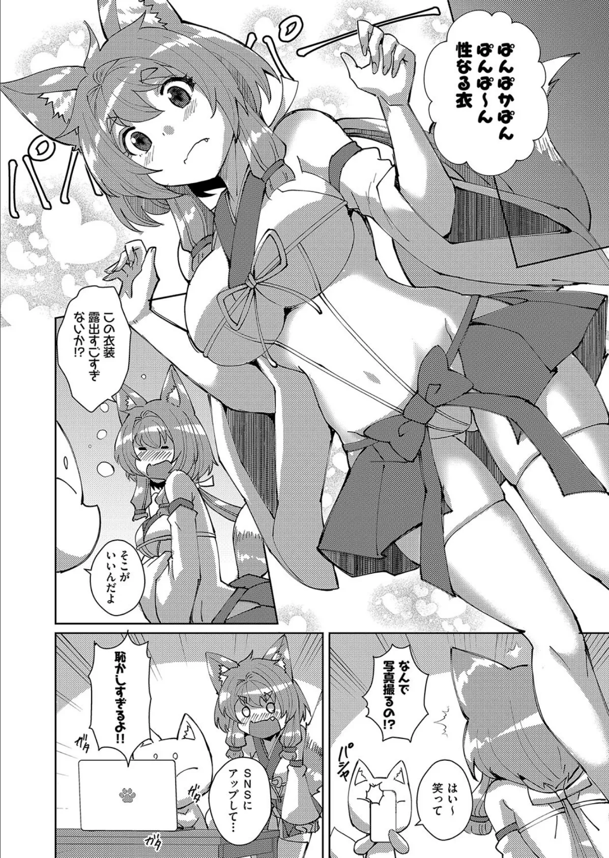 COMIC阿吽 改 Vol.36 6ページ