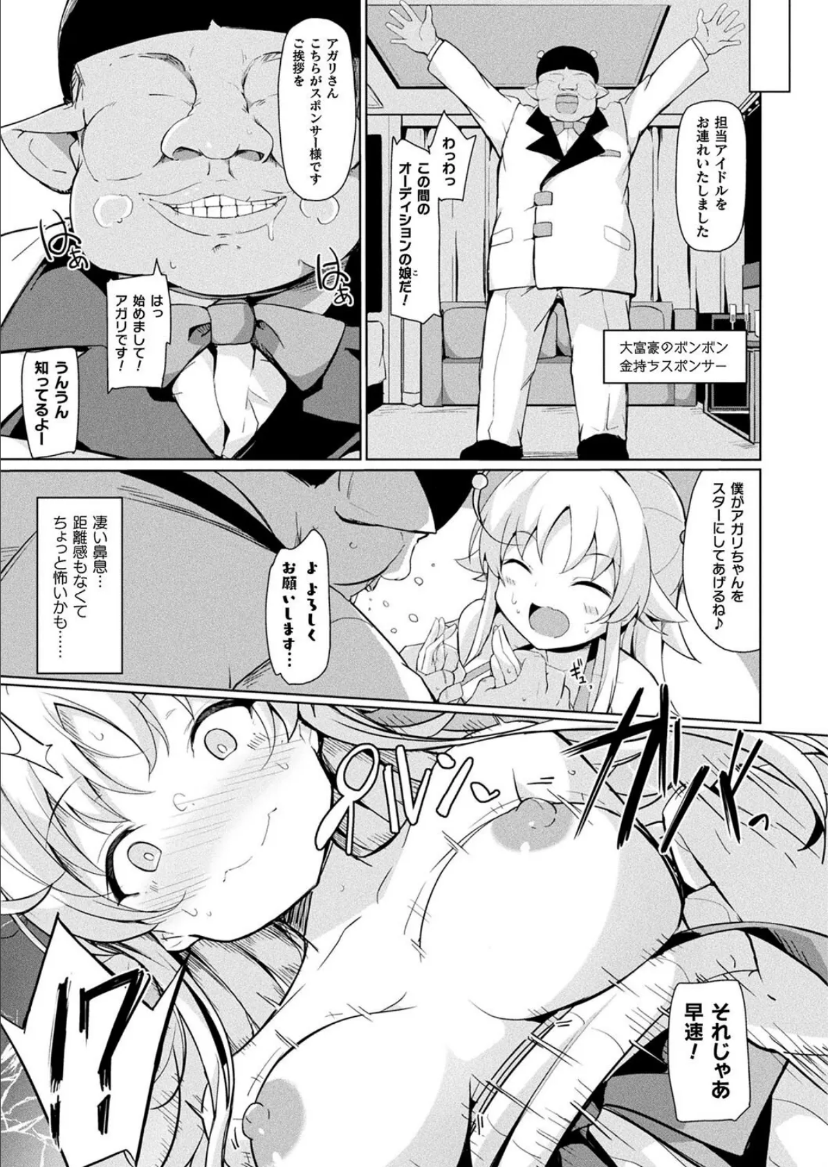 銀河系アイドルの裏事情【単話】 3ページ