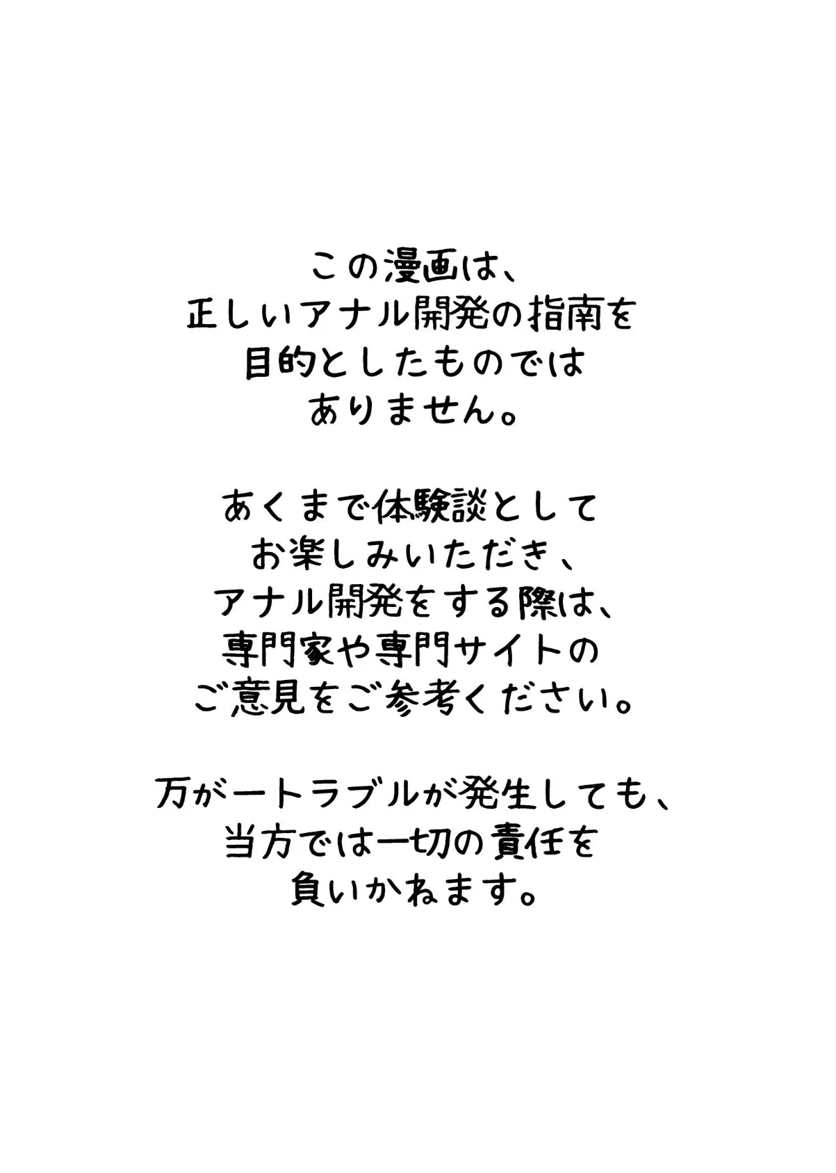ギャルのアナル開発レポ 2ページ