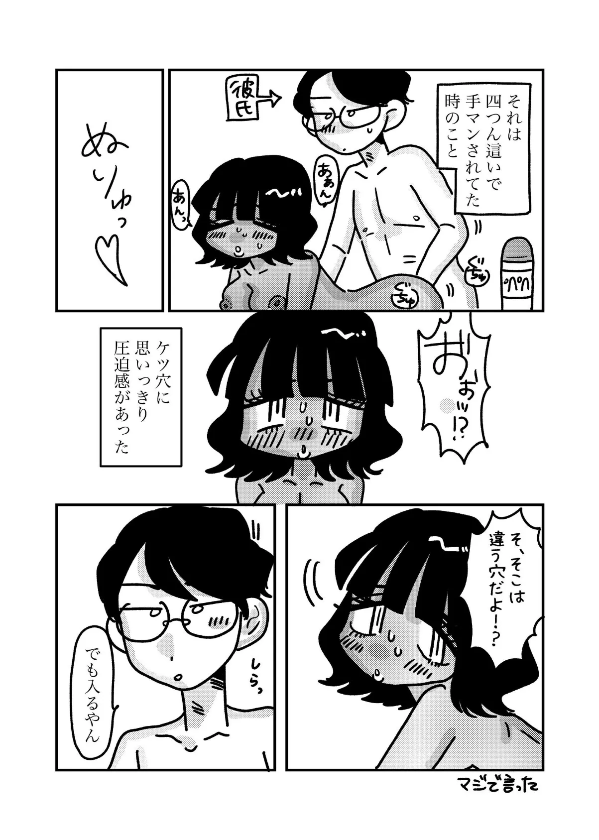 ギャルのアナル開発レポ 5ページ