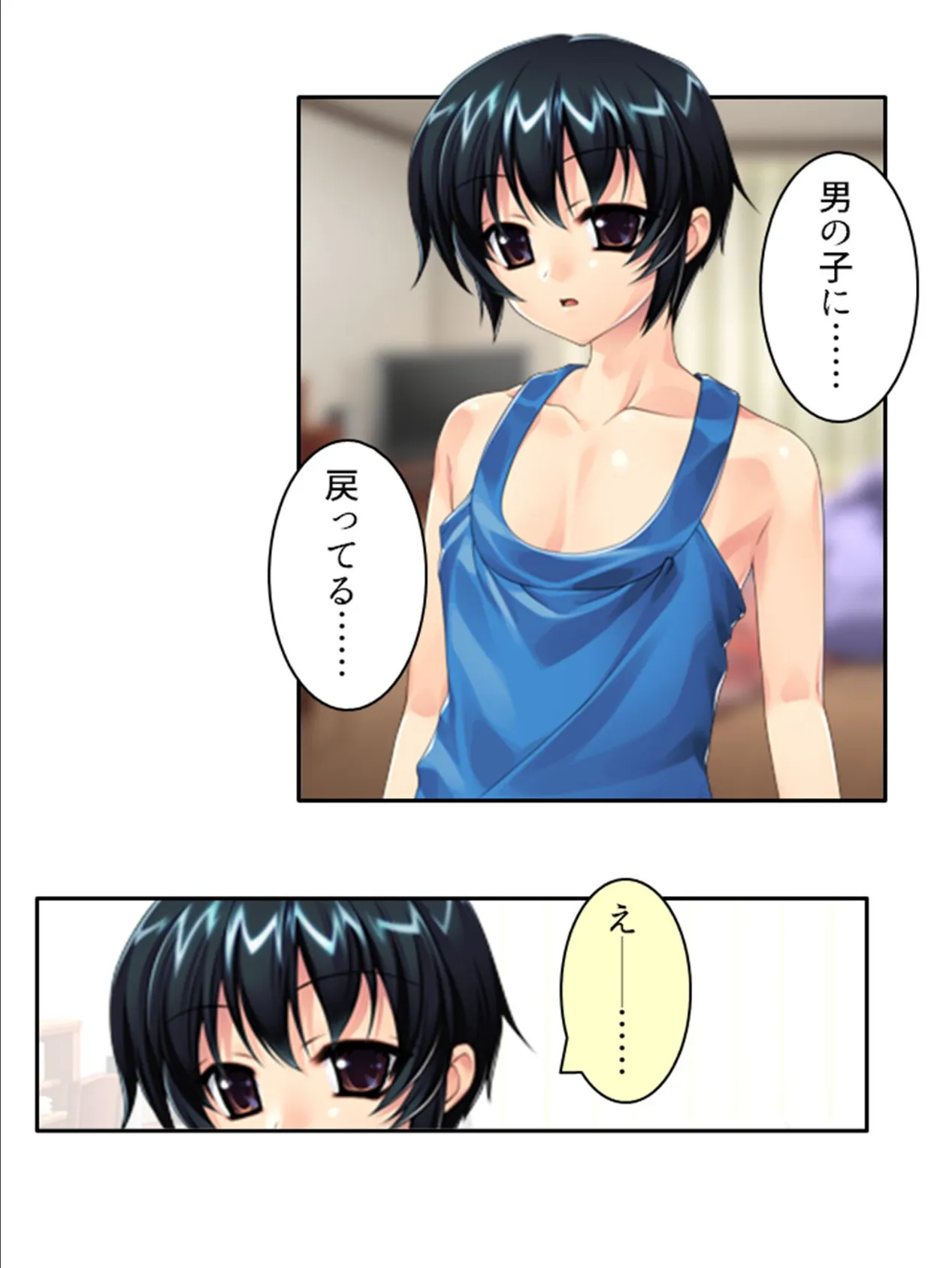 ある日突然、巨乳美女に!? 〜彼女持ちの俺に芽生える女性の快感〜 (単話) 最終話 4ページ