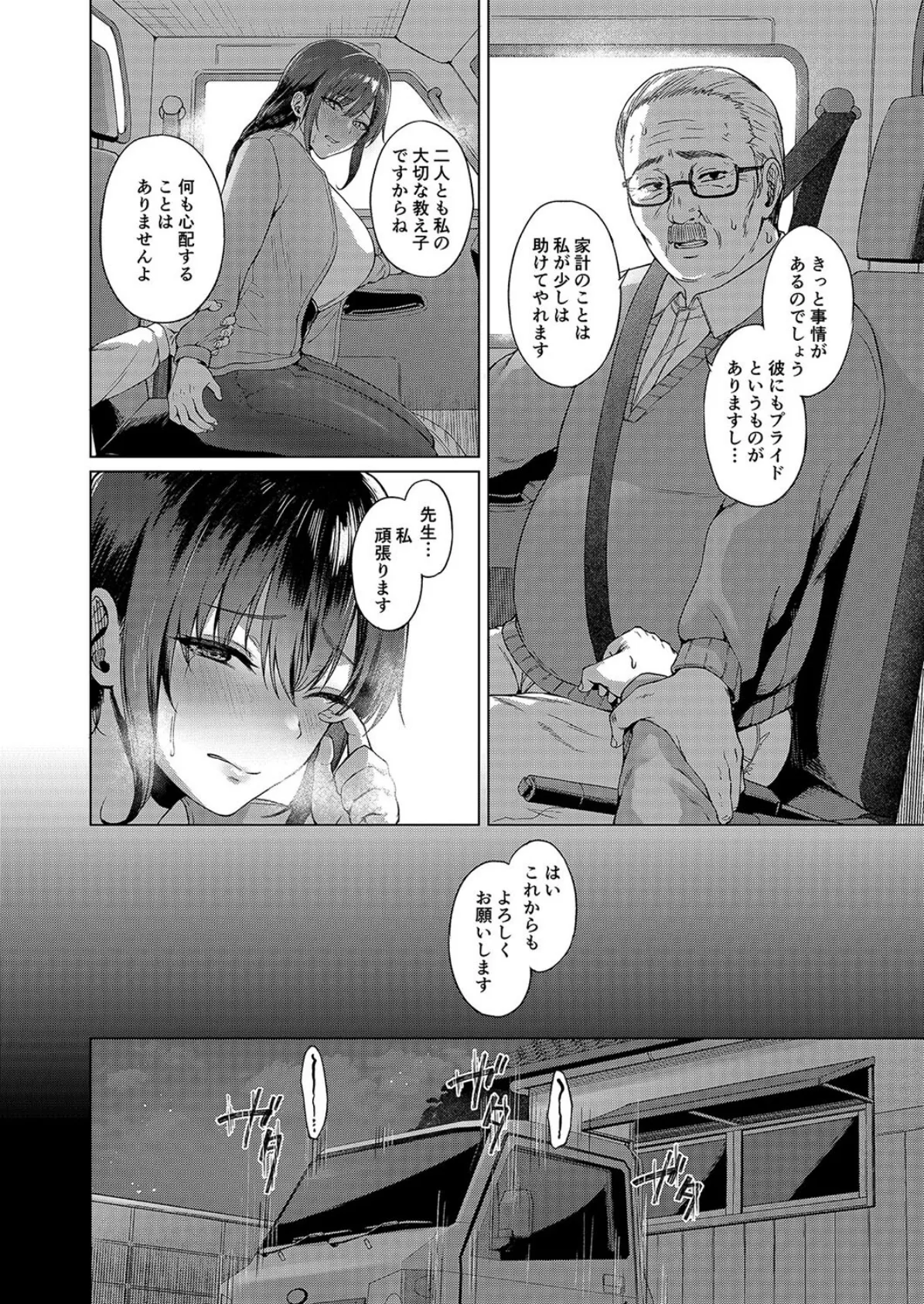 夏・田舎帰りのお手伝い（2） 8ページ