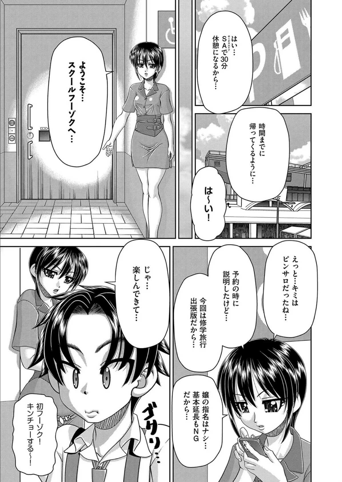 修学旅行でフーゾクを!! 5ページ