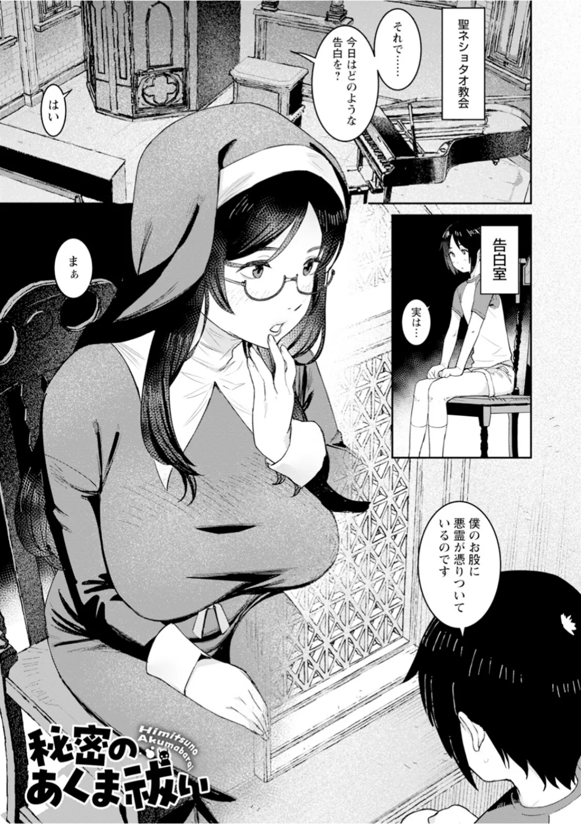 エンジェルクラブMEGA Vol.117 12ページ