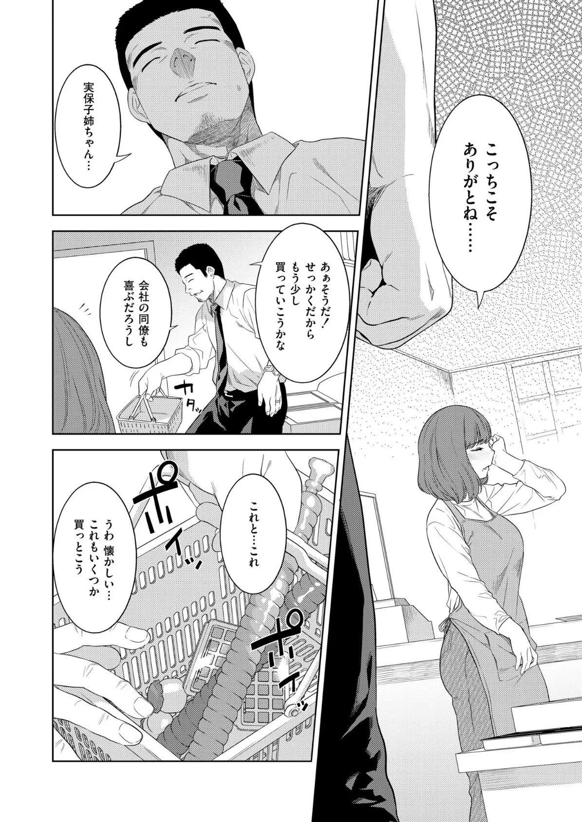 虚蝉の缶詰 〜当たりつき〜 6ページ