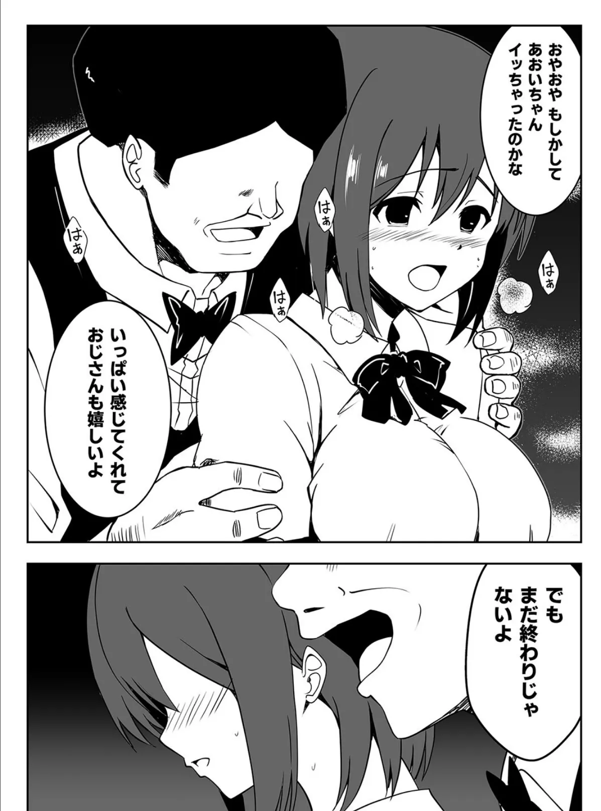 催●体験パーティー〜あおいちゃんはさからえない〜（2） 6ページ