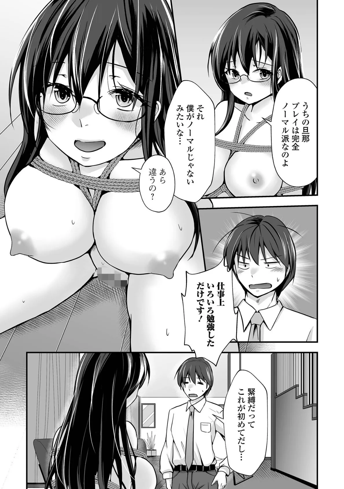 Web配信月刊隣の気になる奥さん vol.095 13ページ