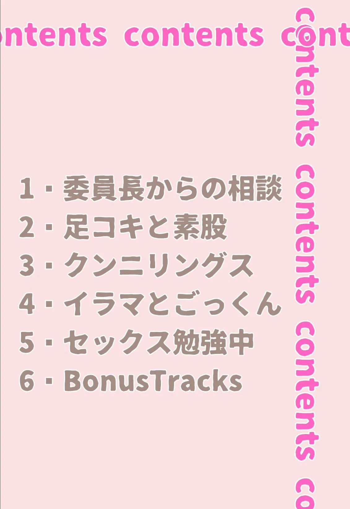 委員長瑛子、セックス勉強中(フルカラー) 3ページ