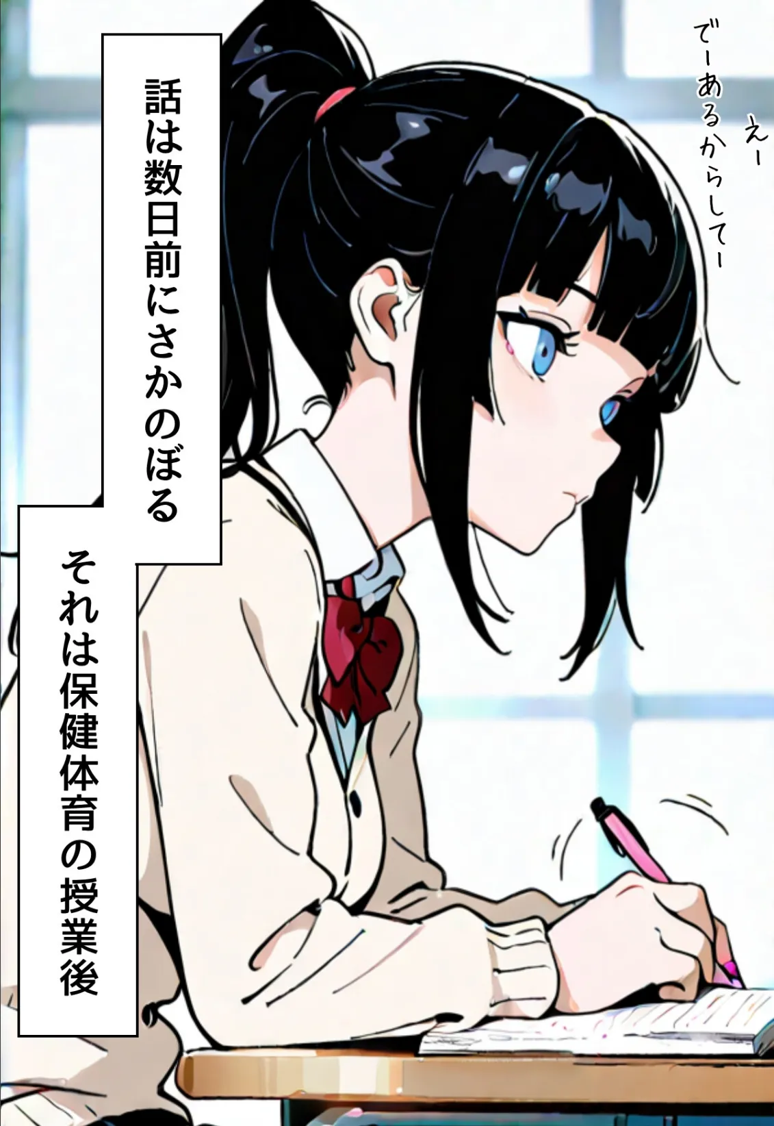 委員長瑛子、セックス勉強中(フルカラー) 7ページ