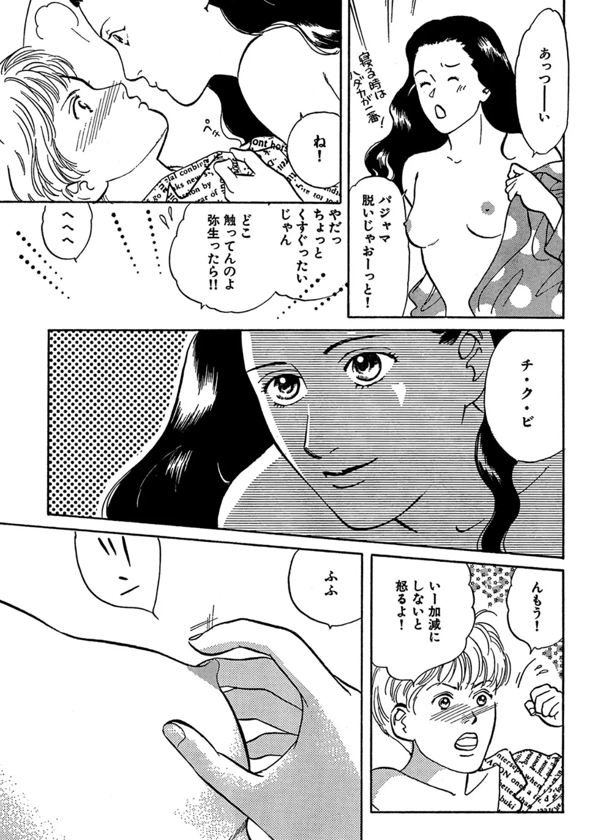 同窓会で燃え上がる秘恋 舐め合って絶頂 7ページ