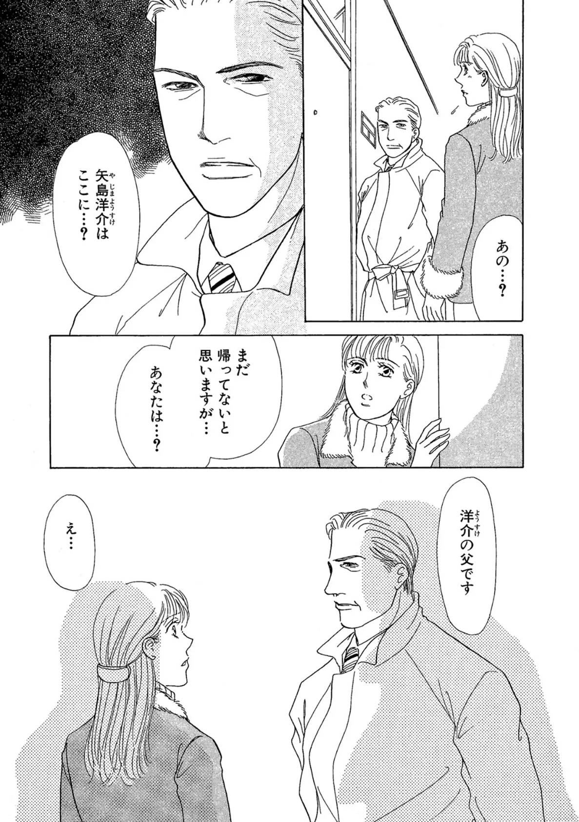 咲き乱れる花芯 恋人の父親にネトラレる 7ページ