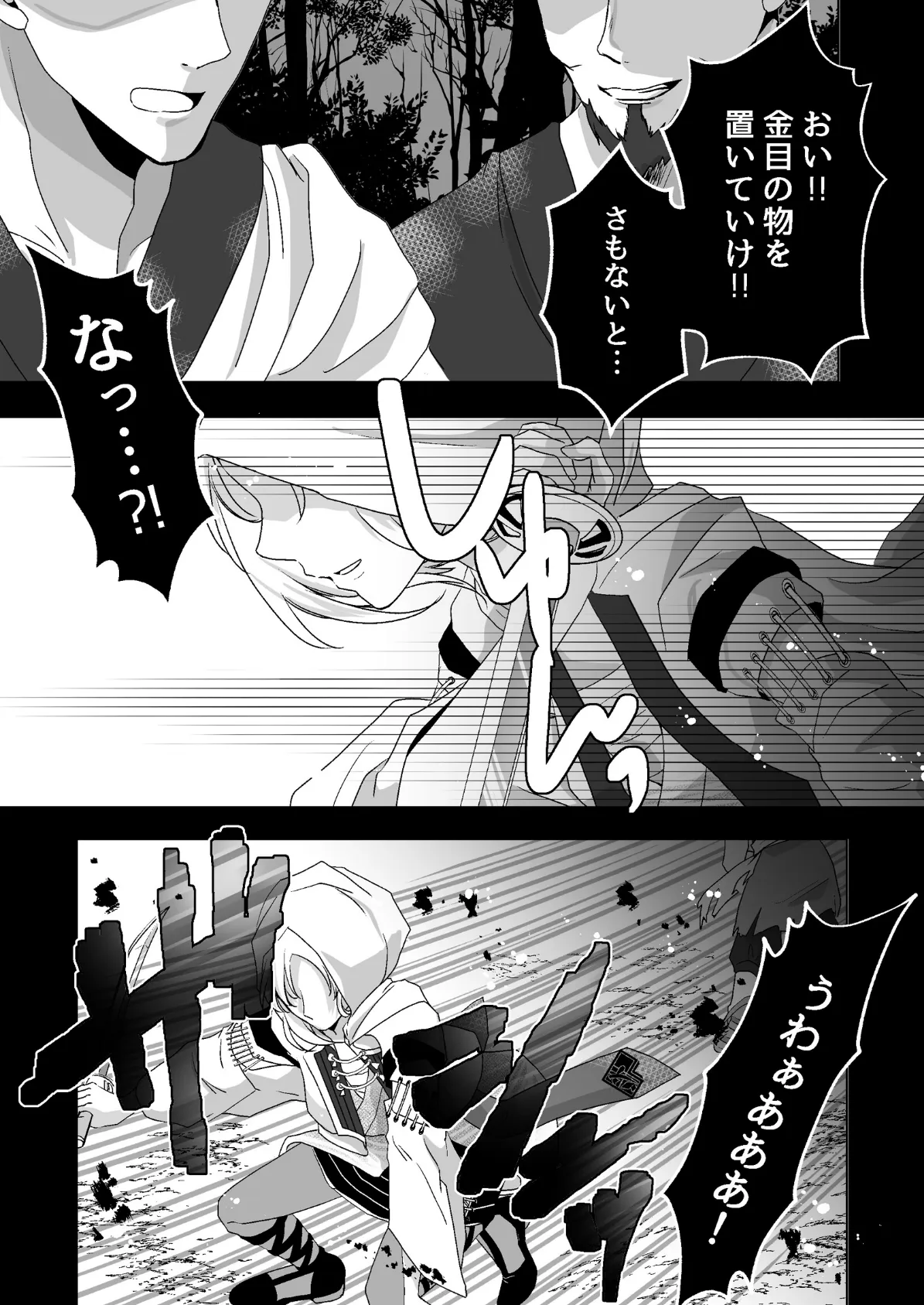 戦獄色語2 姫武将の巻〜触手に弄ばれた姫武将を、愛情たっぷりに慰める話〜 3ページ