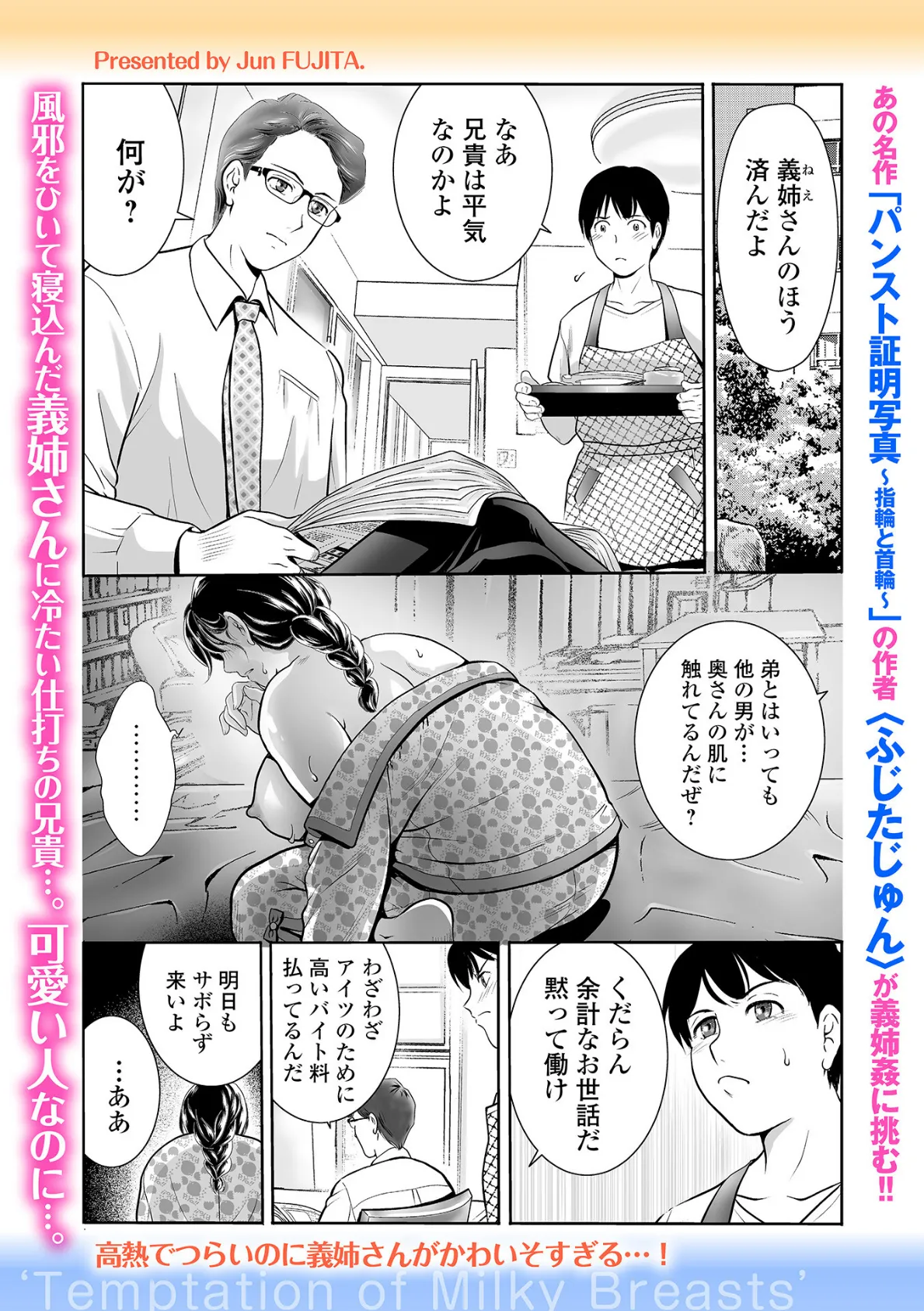 Webコミックトウテツ Vol.110 11ページ