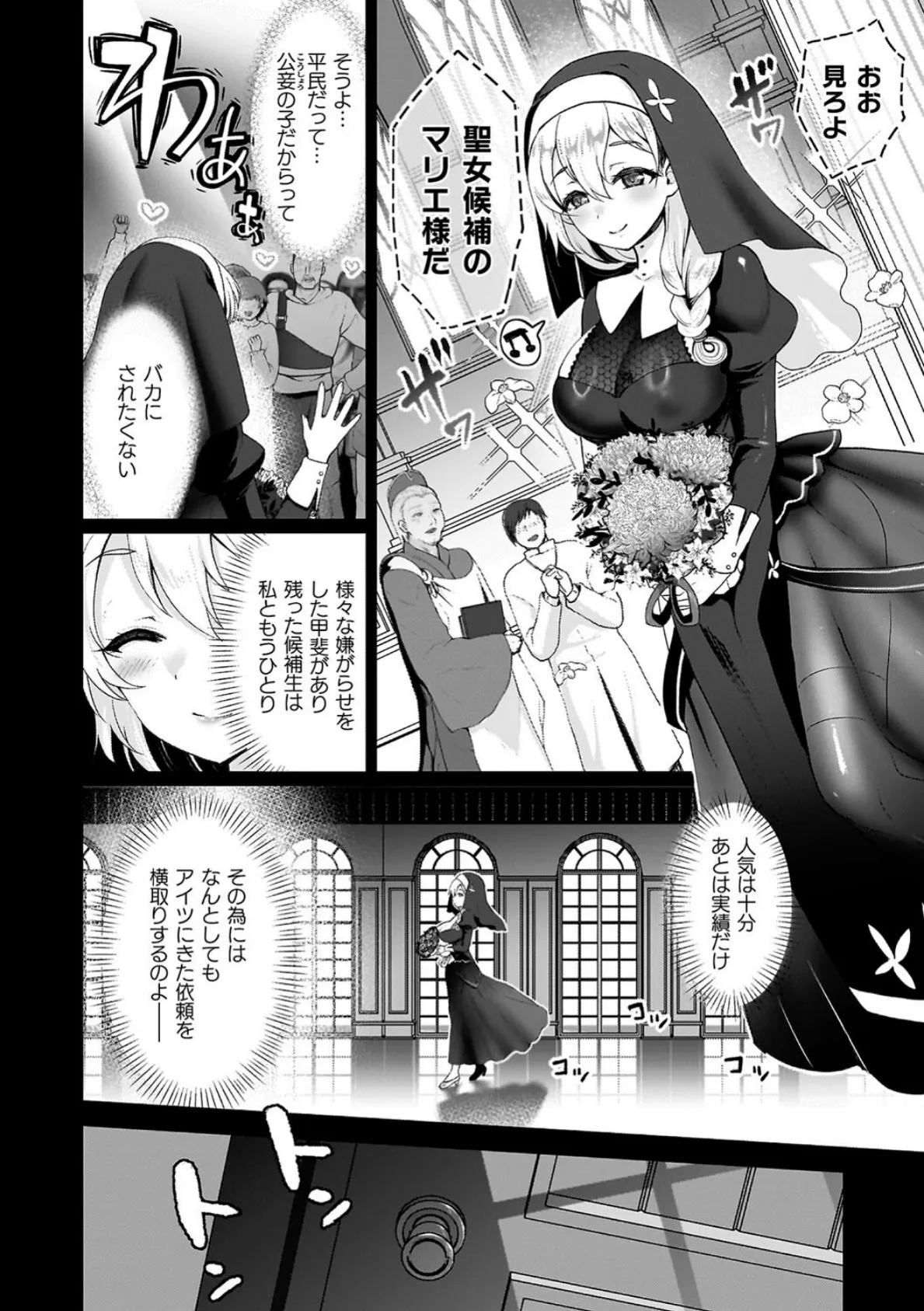 雌吹きスパークル 12ページ