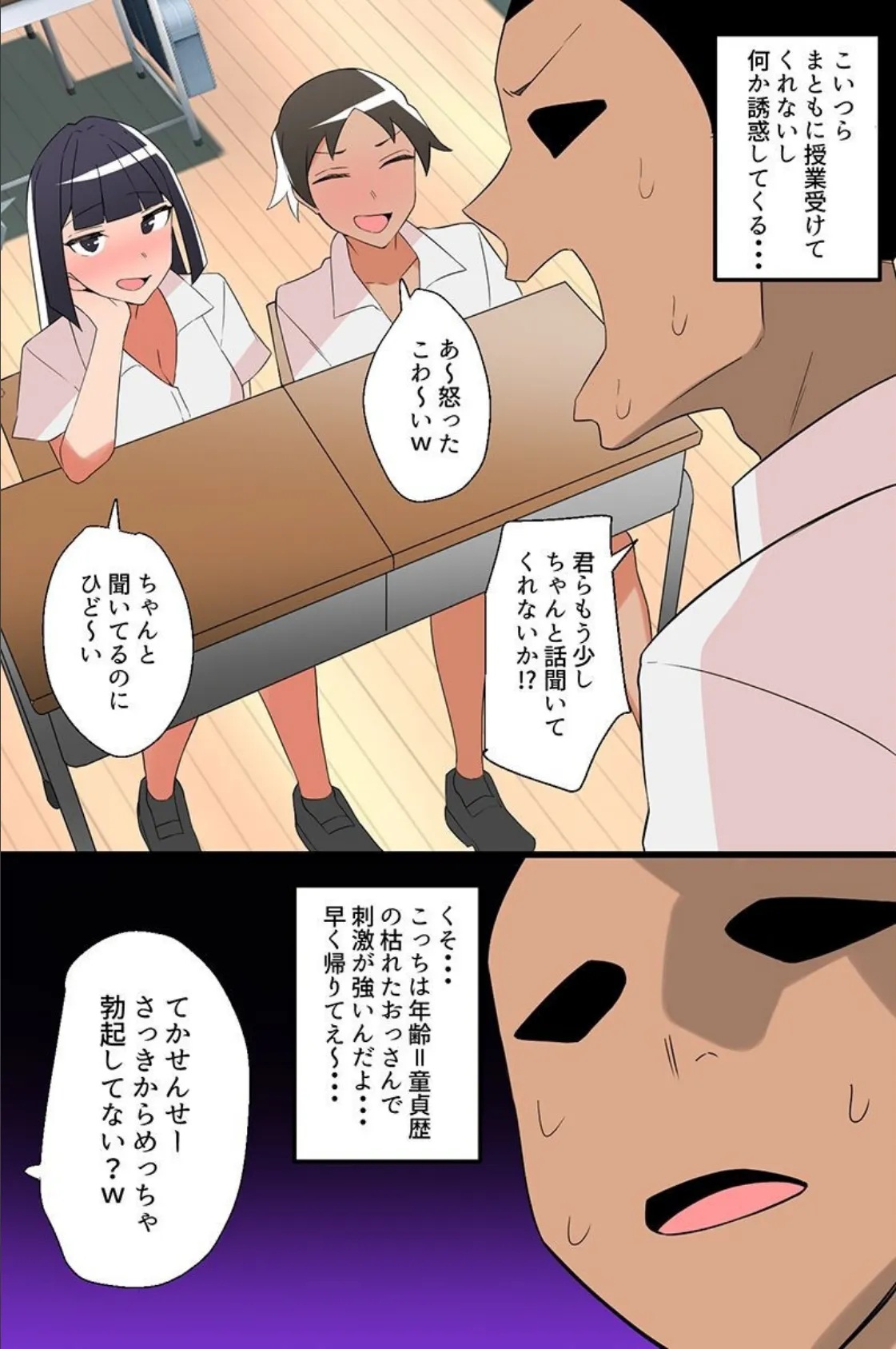 生意気ギャルにお仕置きしたった話。俺を舐めきってるギャル二人を徹底指導！ 5ページ