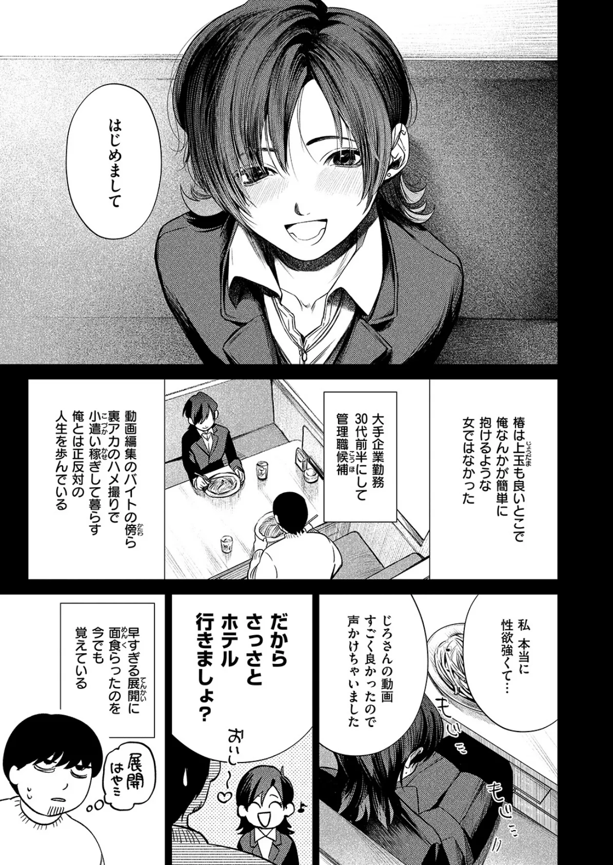 椿の秘めごと 5ページ