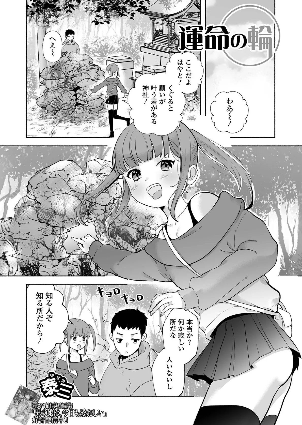 男の娘・れくしょんッ！S AD 04 11ページ