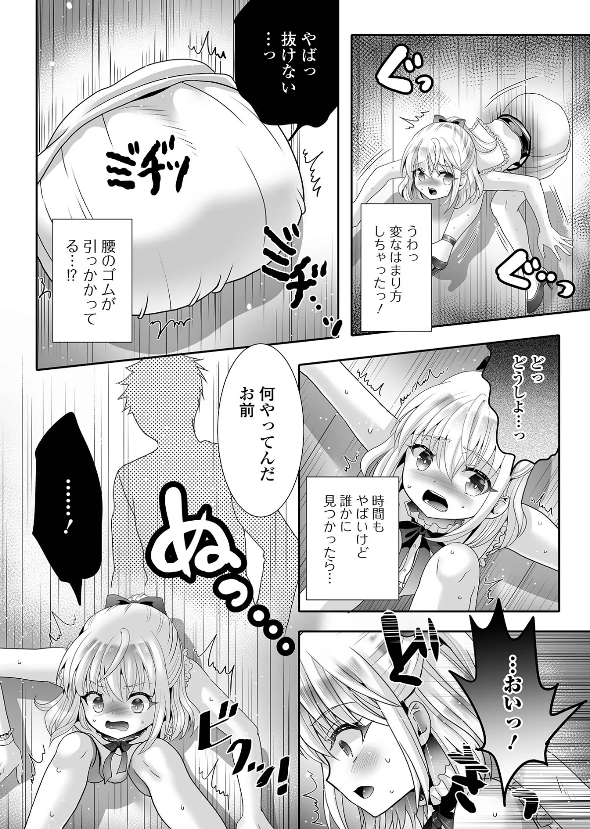 男の娘・れくしょんッ！S AD 04 18ページ