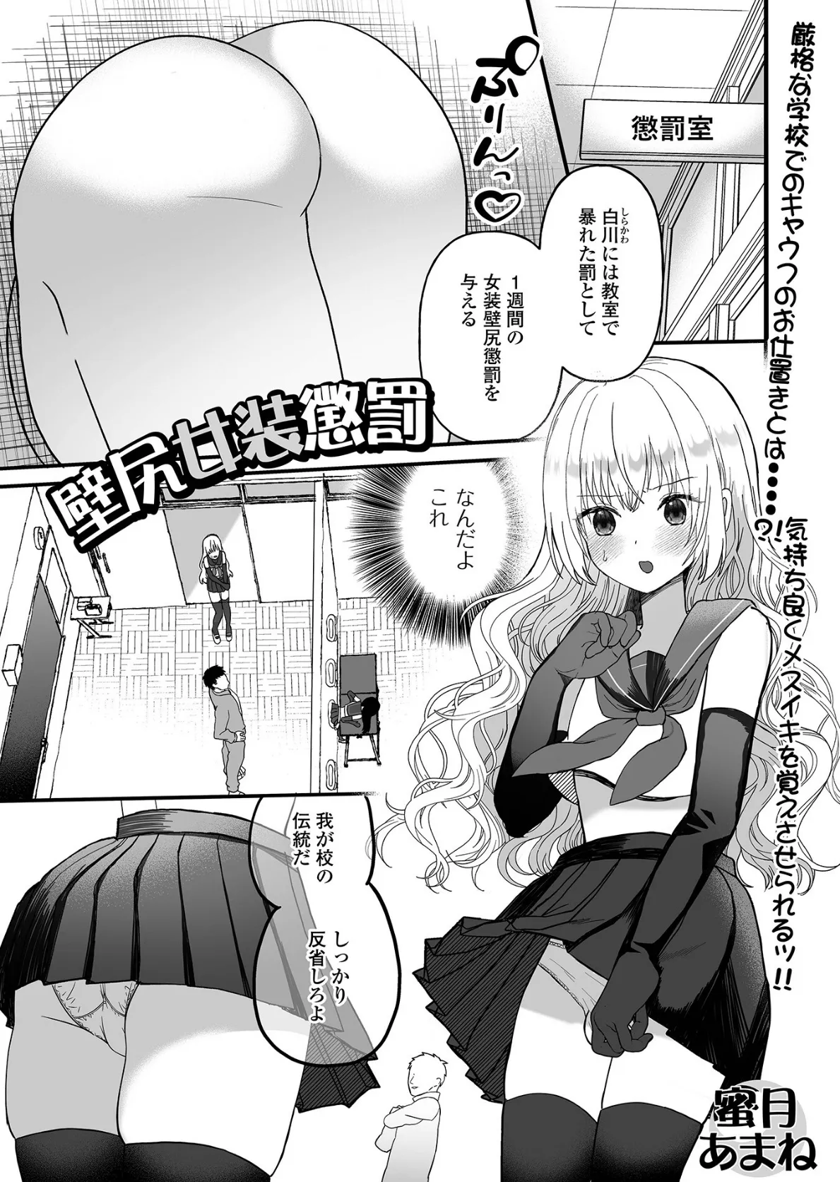 男の娘・れくしょんッ！S AD 04 27ページ