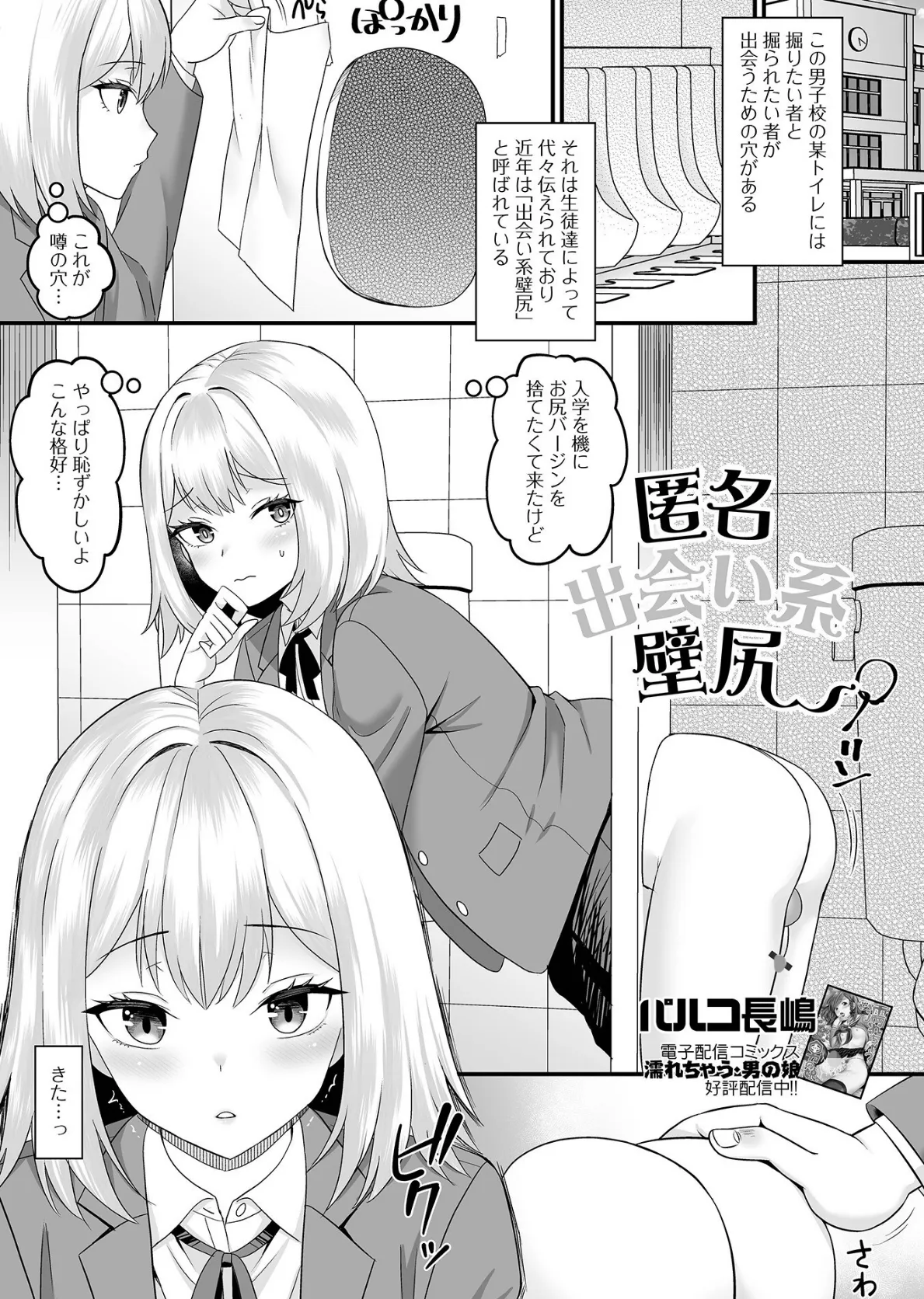 男の娘・れくしょんッ！S AD 04 3ページ