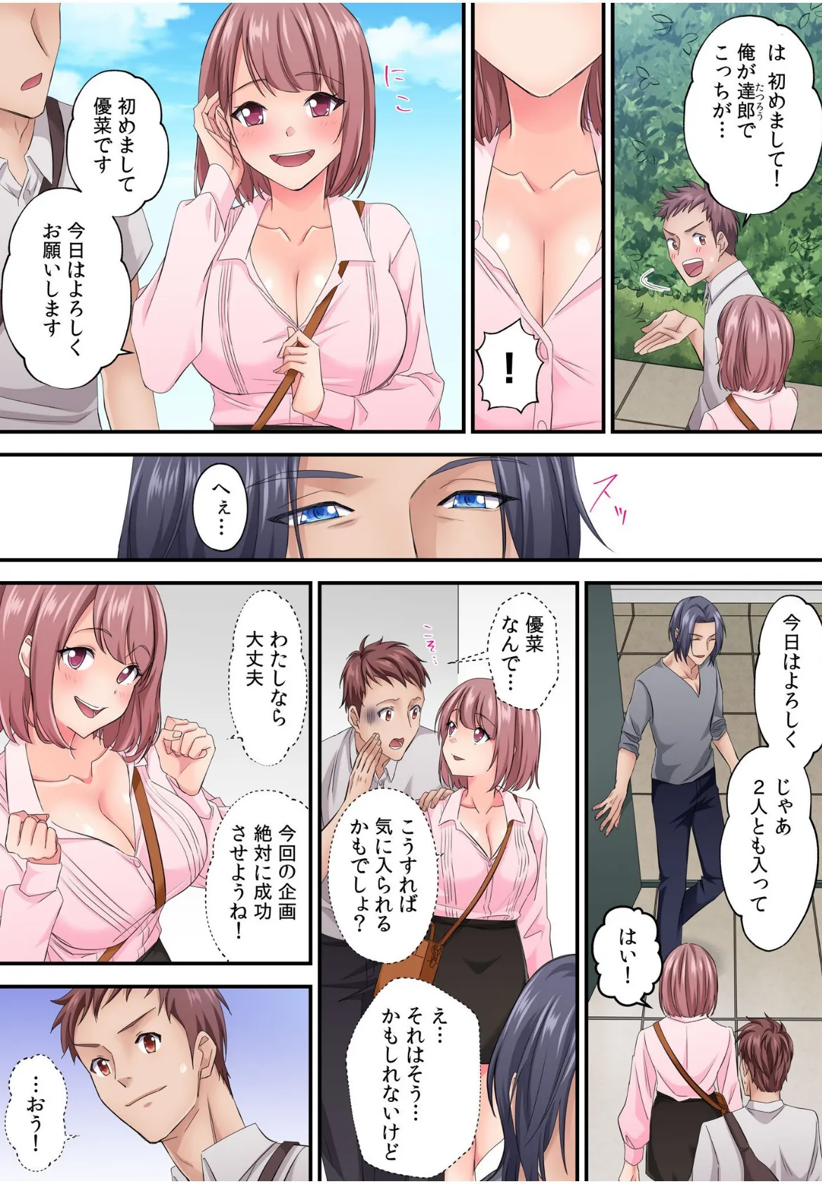 そのカップルチャンネルはNTRセックスで有名になった【電子単行本】【通常版】 12ページ