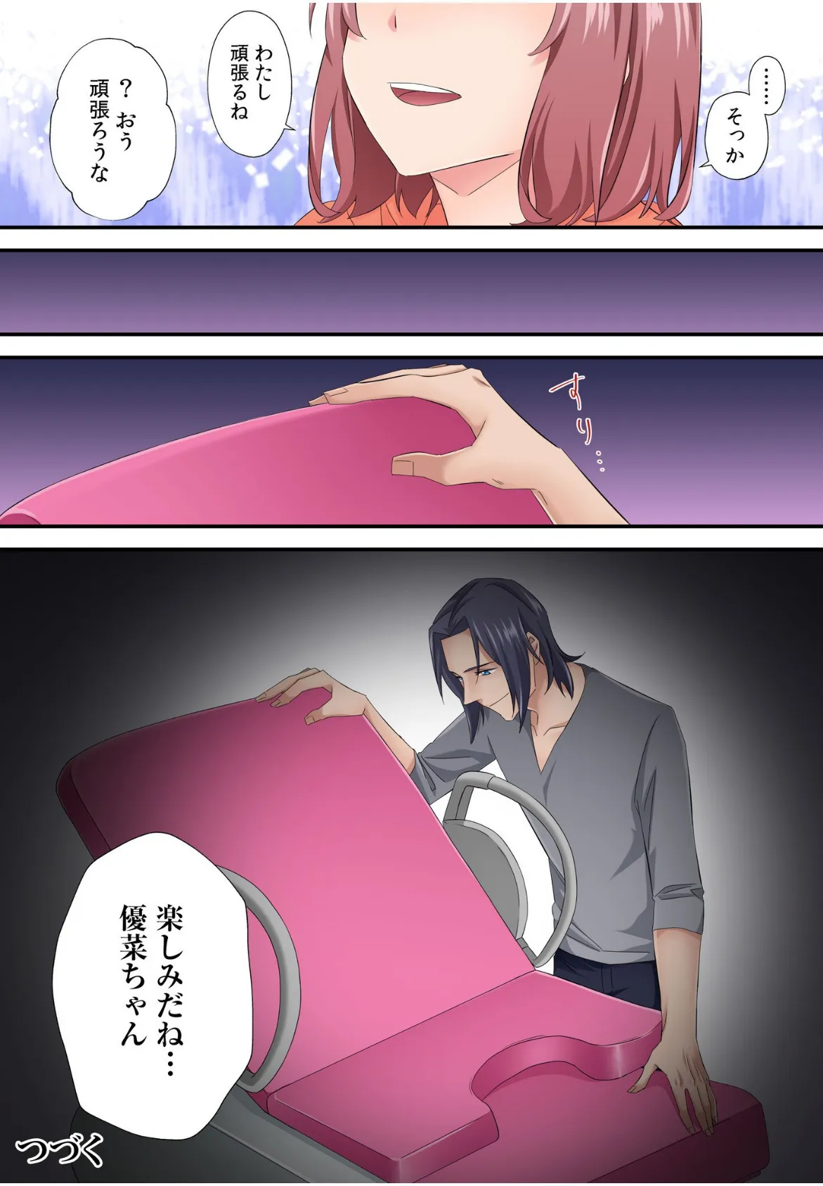 そのカップルチャンネルはNTRセックスで有名になった【電子単行本】【通常版】 26ページ