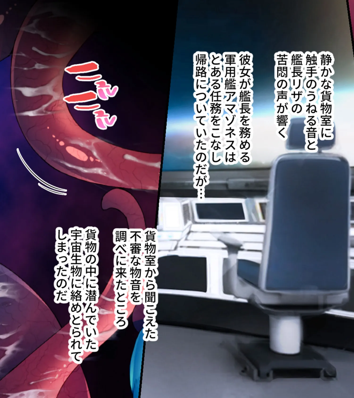 触手に弄ばれる女軍人たち 〜侵蝕される気高きエースパイロット〜 モザイク版 3ページ