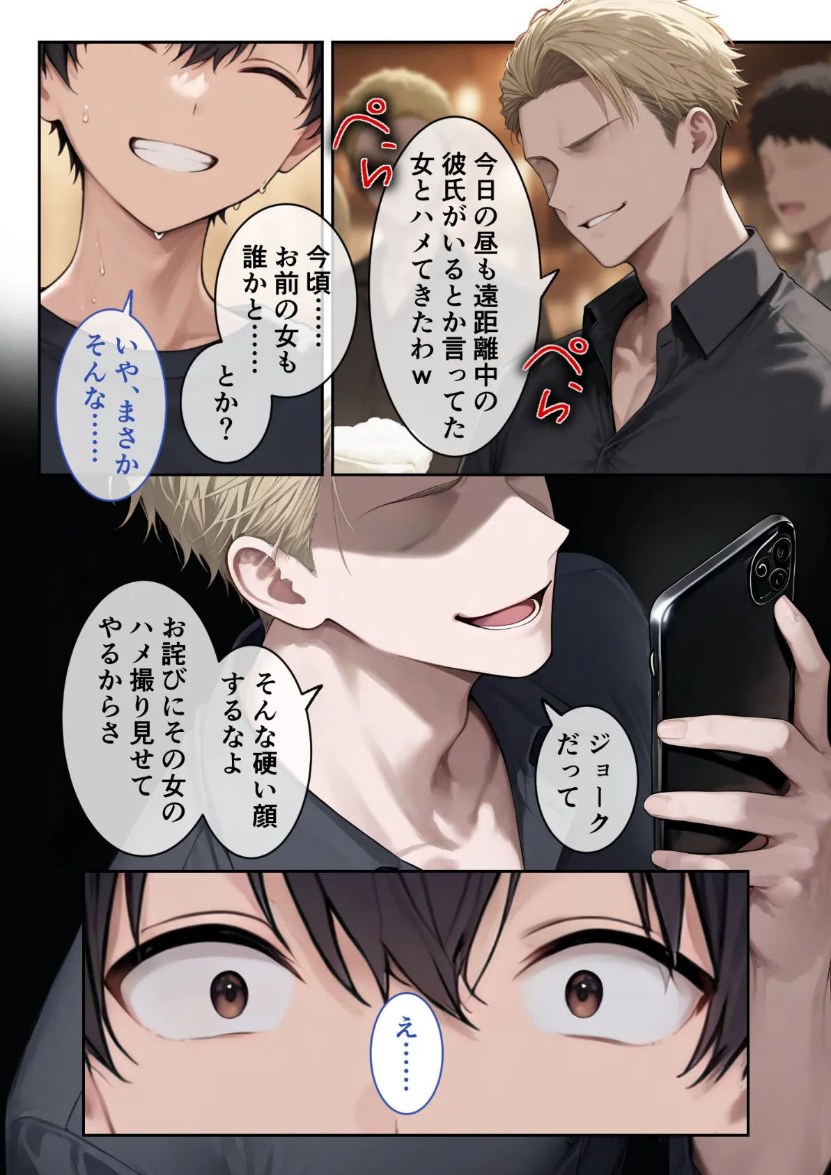 地味カノNTR疑惑 〜俺の彼女はもうチャラ男のメス犬かもしれない〜 モザイク版 7ページ