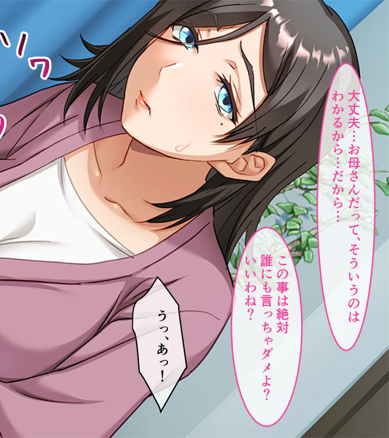 義母と義姉とイケない関係 〜幸せ家族の秘密の禁断SEX〜 モザイク版 8ページ