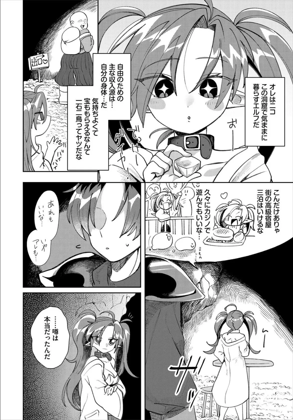 初は金よりも強し？ 2ページ