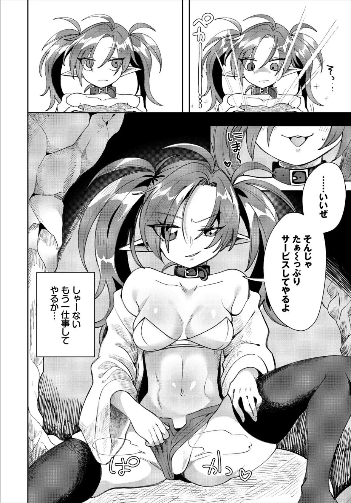 初は金よりも強し？ 4ページ