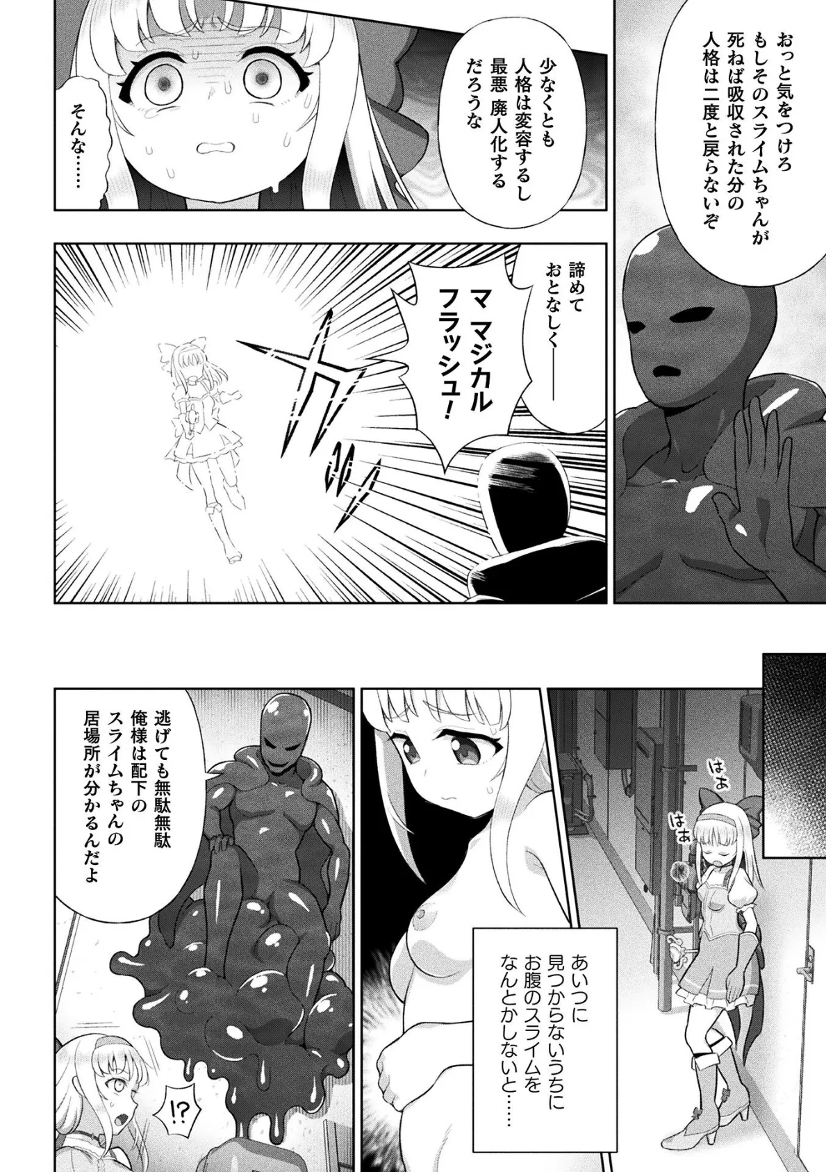 魔法少女マジカルユユカVSスライムマスター【単話】 6ページ