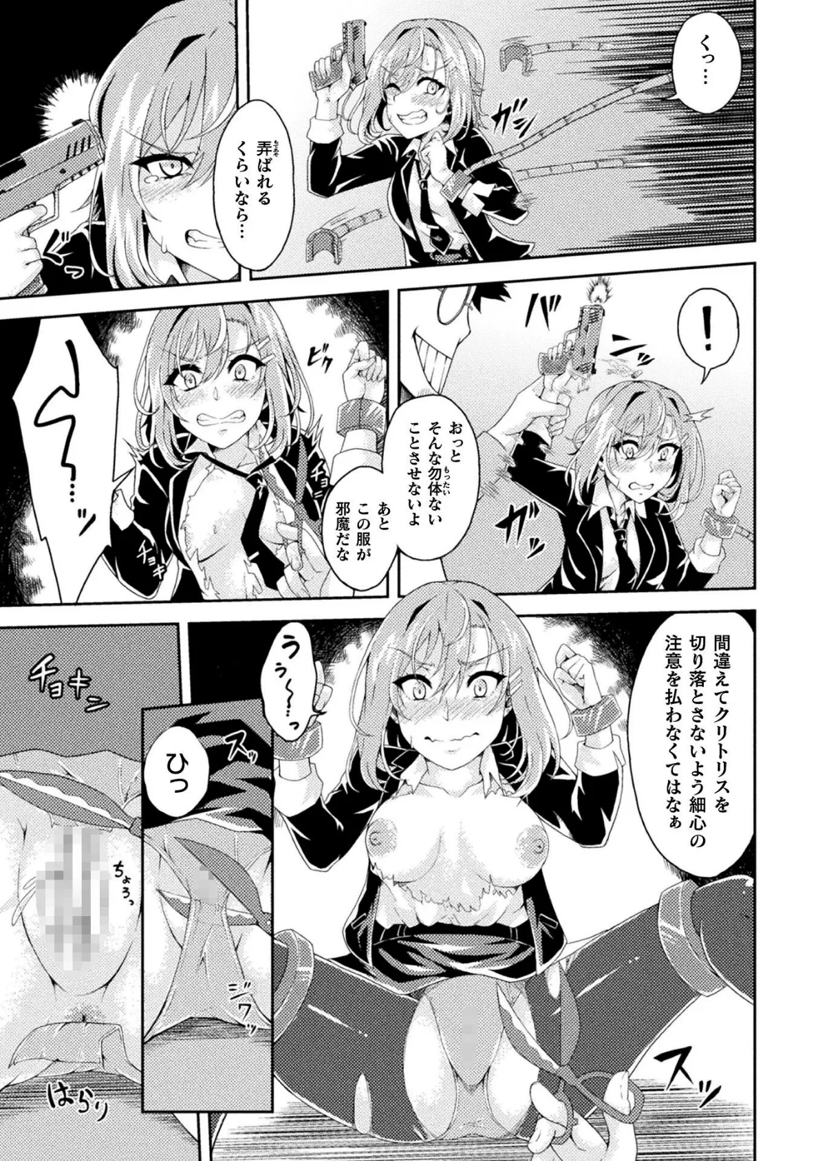 人格デトックス！愛玩人形製造ファック【単話】 5ページ