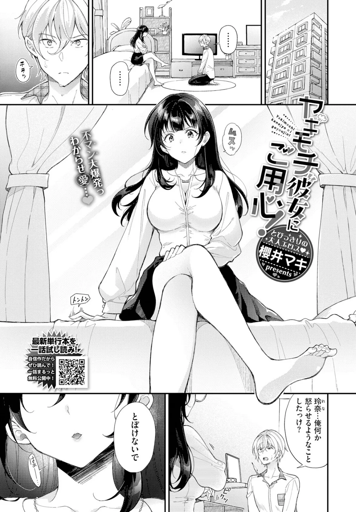 ヤキモチ彼女にご用心！