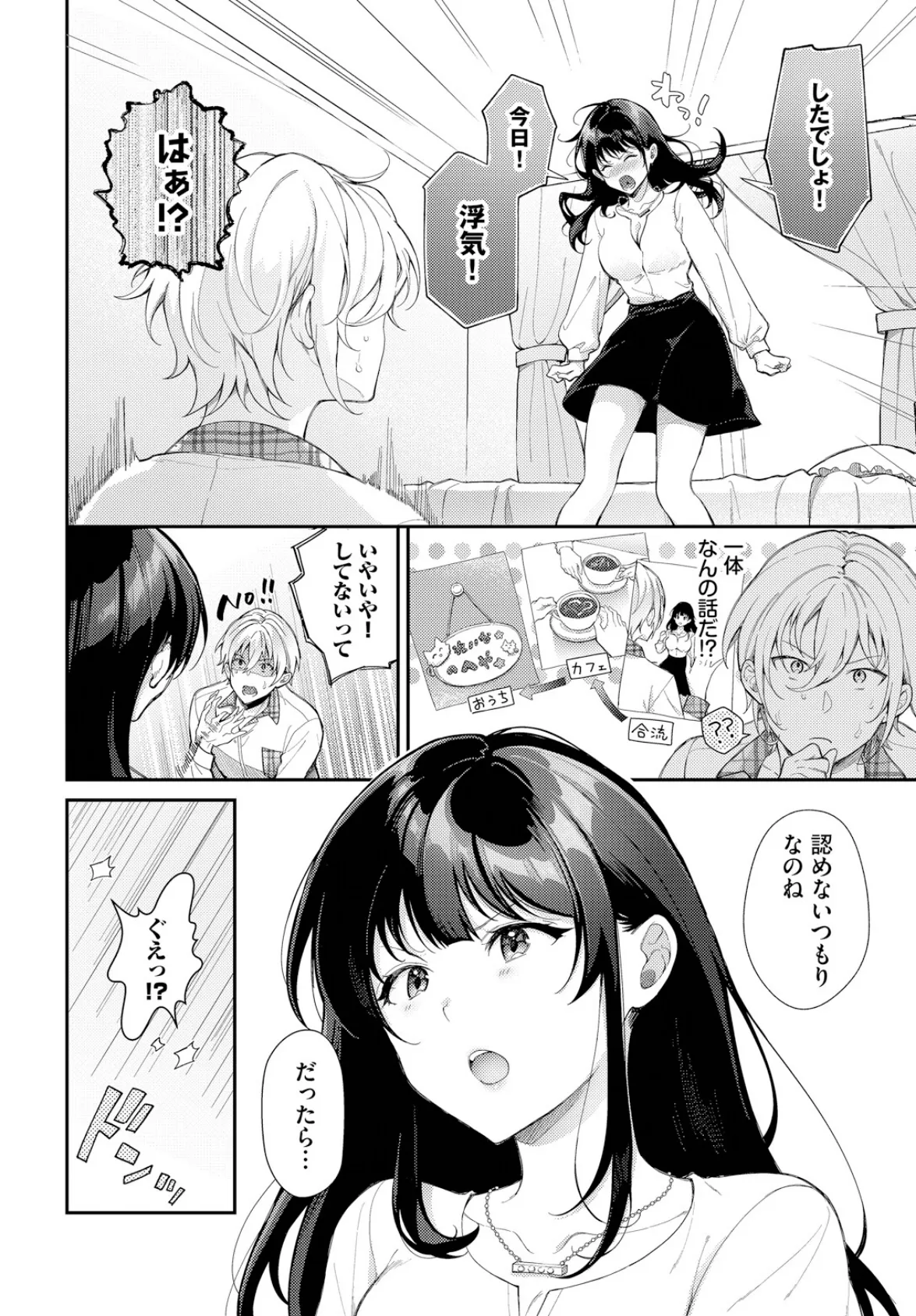 ヤキモチ彼女にご用心! 2ページ