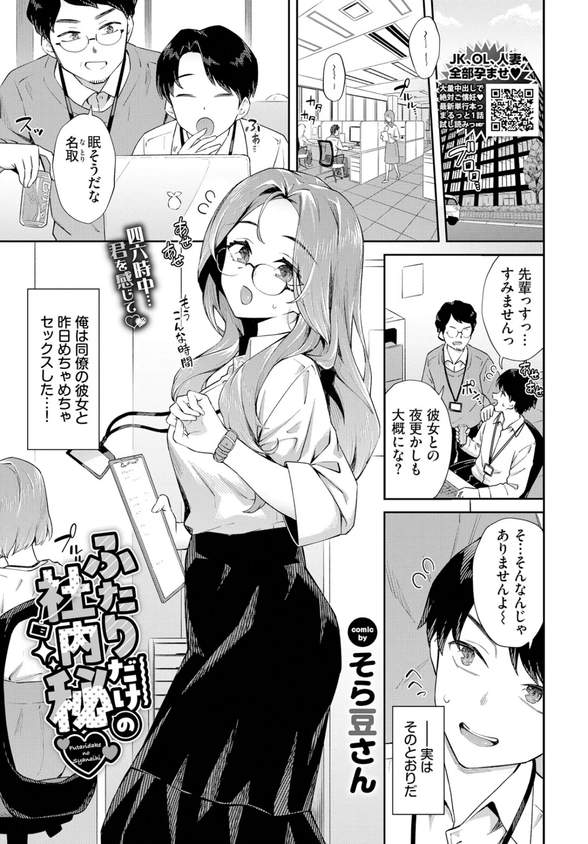 ふたりだけの社内秘