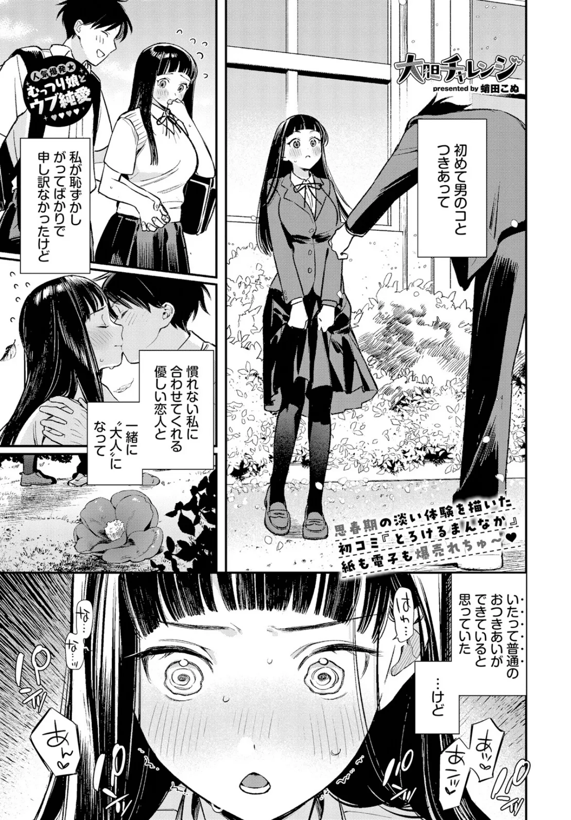 大胆チャレンジ 3ページ