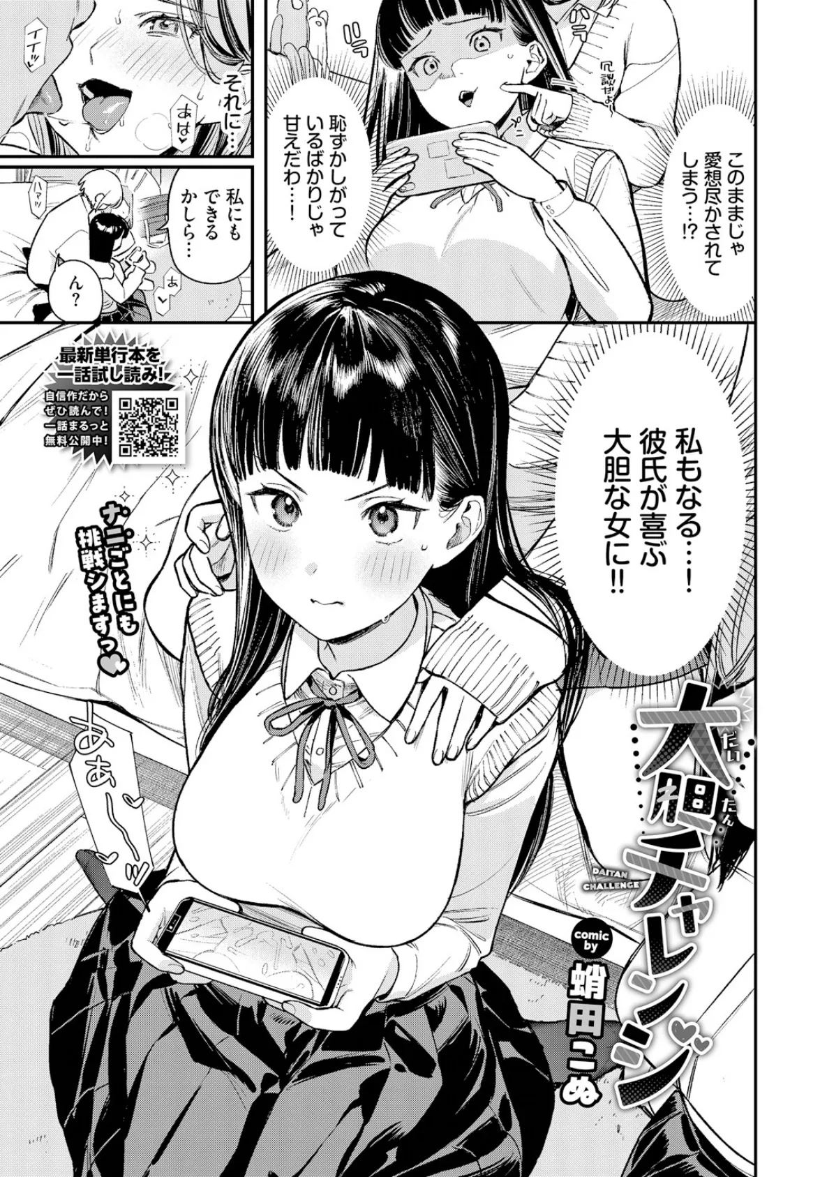 大胆チャレンジ 5ページ