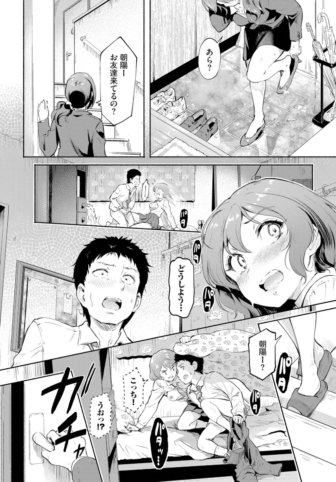 親フラはキケンですっ！ 4ページ