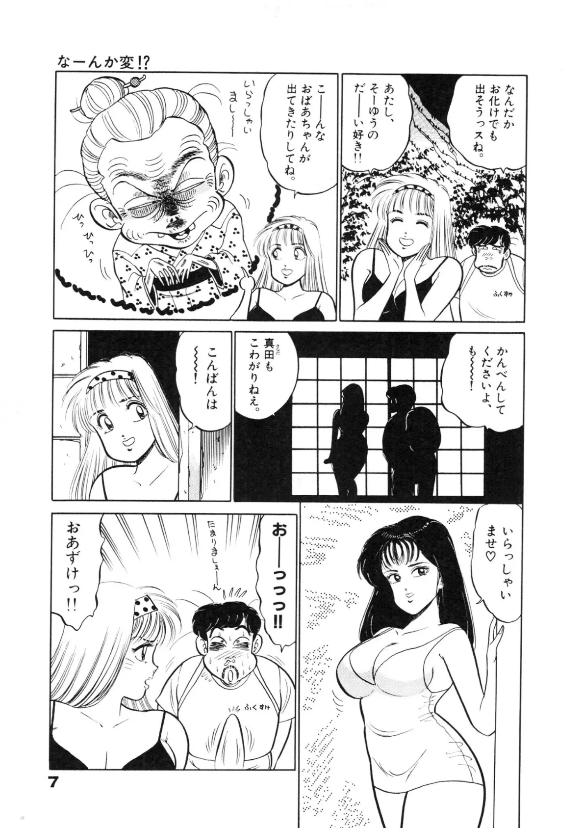 もっともっとベイビー（8）・坂本しゅうじエロチカコレクション6 5ページ