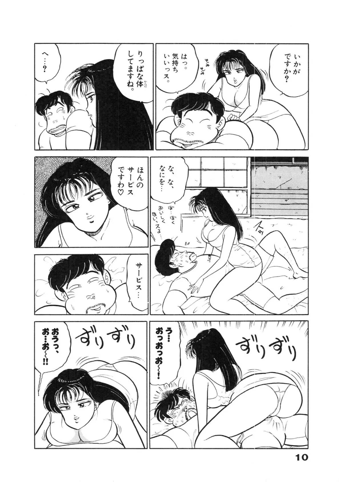 もっともっとベイビー（8）・坂本しゅうじエロチカコレクション6 8ページ