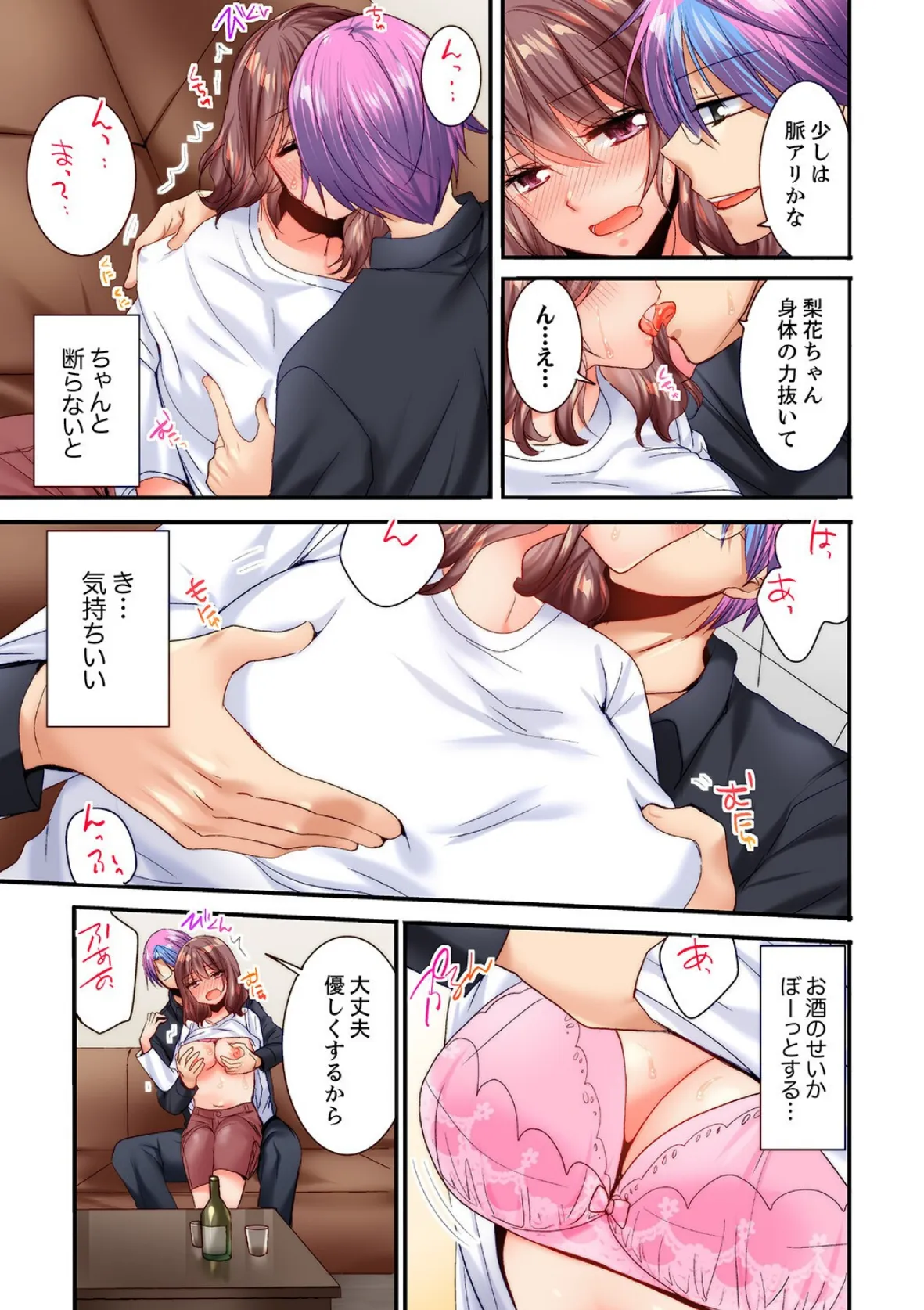 「10回だけなら揉んでもいいよ…」幼馴染の予想外のトロ顔に思わずガチSEX【合本版】7 15ページ