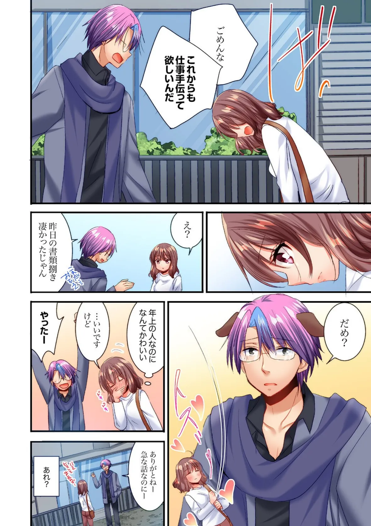 「10回だけなら揉んでもいいよ…」幼馴染の予想外のトロ顔に思わずガチSEX【合本版】7 8ページ